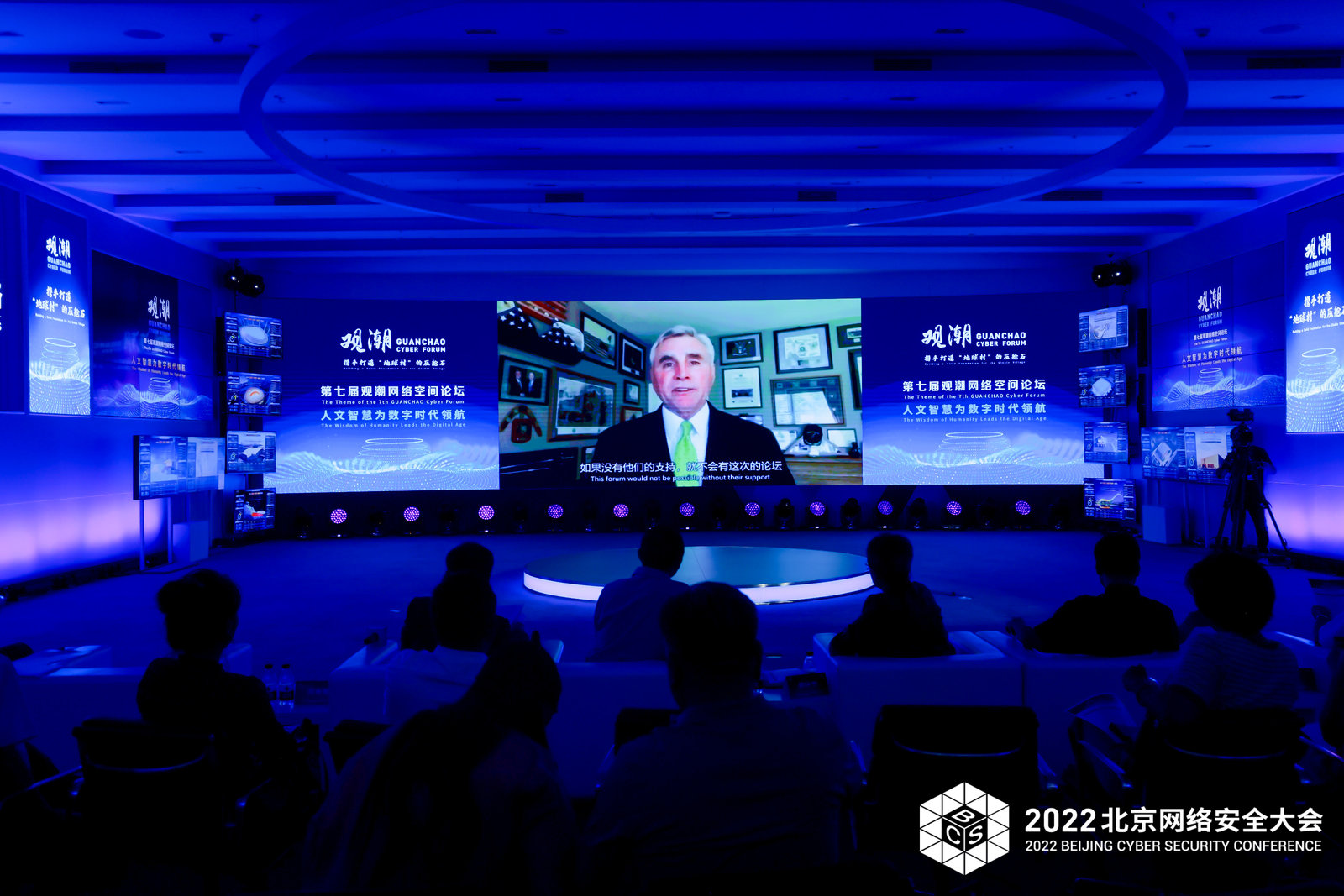 第七届观潮网络空间论坛