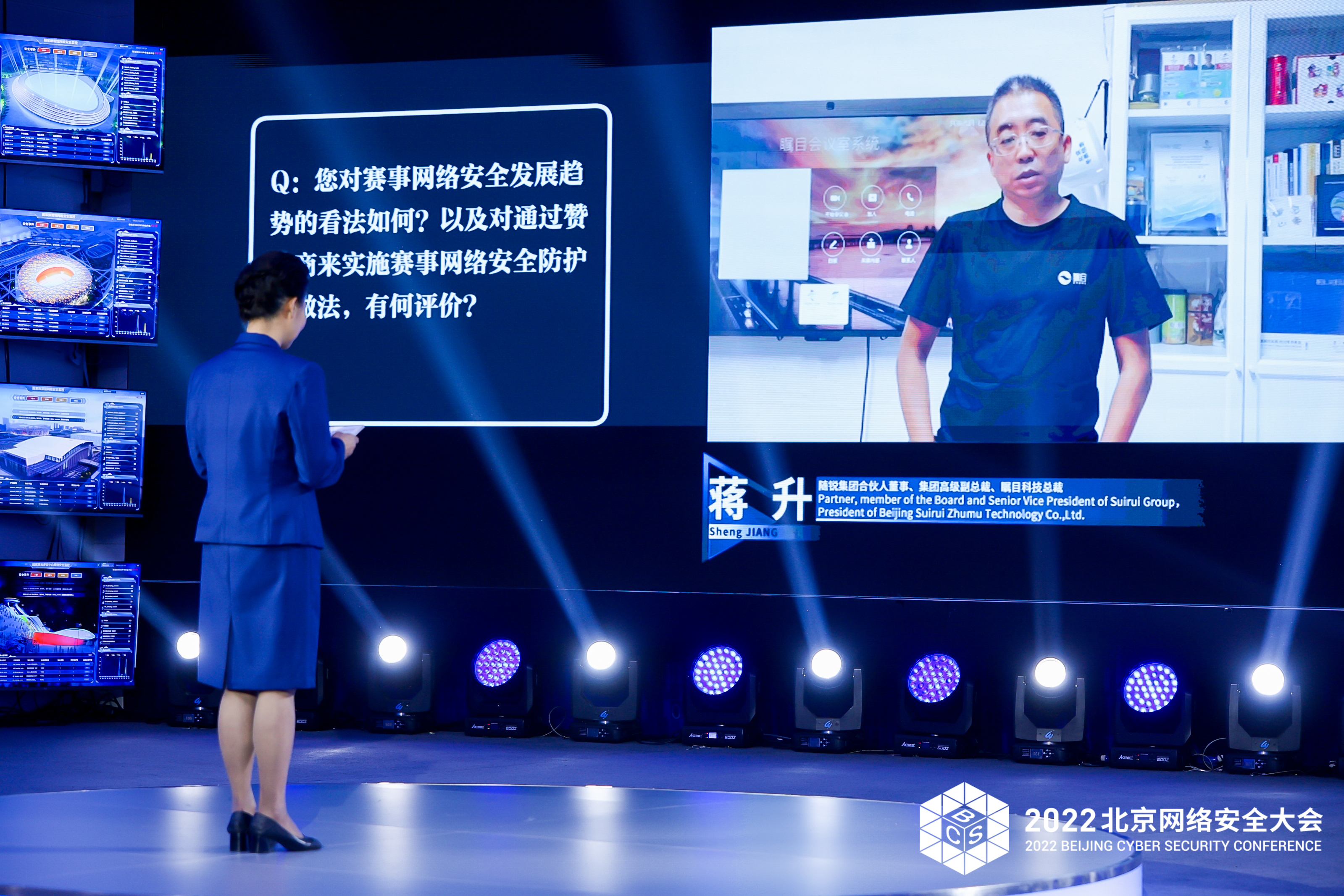 BCS2022开幕式暨战略峰会—冬奥零事故篇