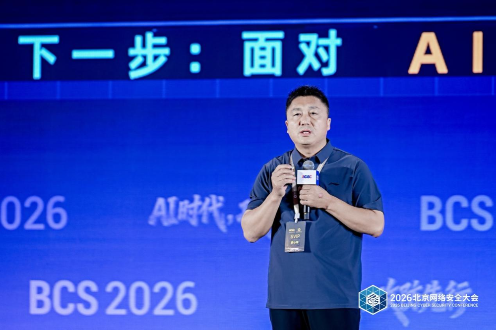 BCS 2026 | 比亚迪罗小平:高质量数据集驱动智能安全运营