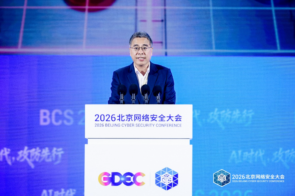 BCS 2026 | 姜广智:北京已成为全国数字安全产业发展主要策源地
