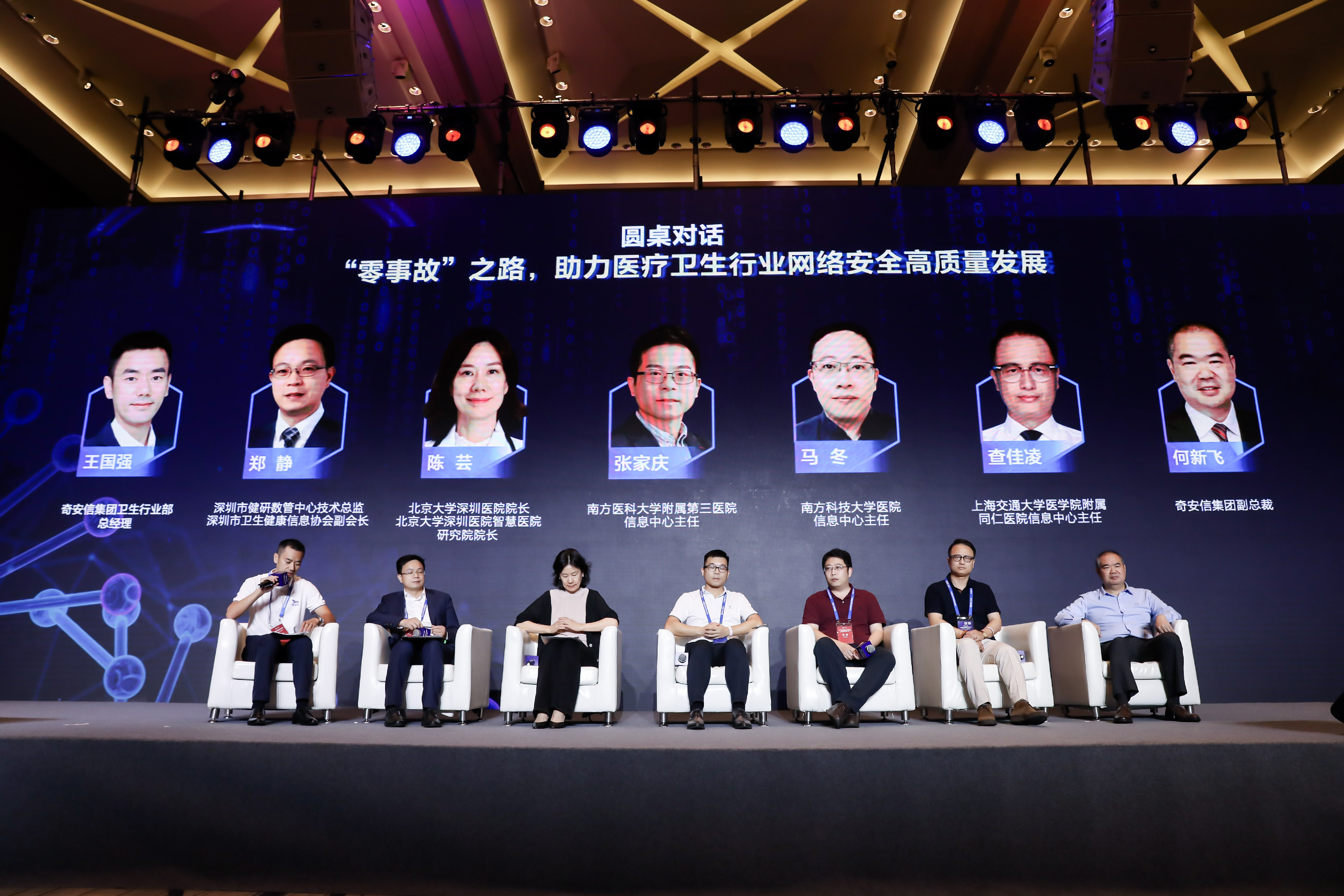 医疗卫生行业网络安全论坛