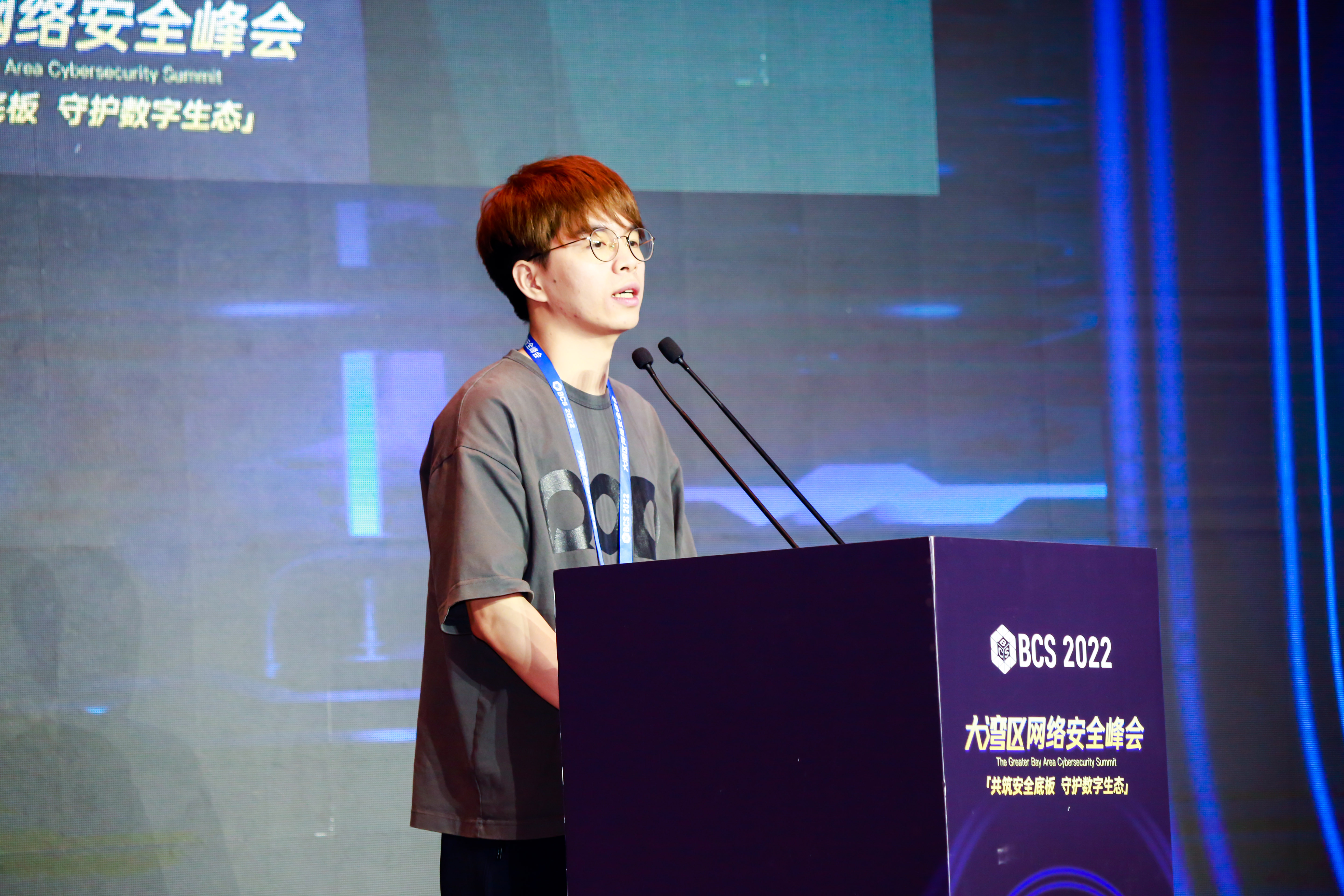 大湾区白帽论坛