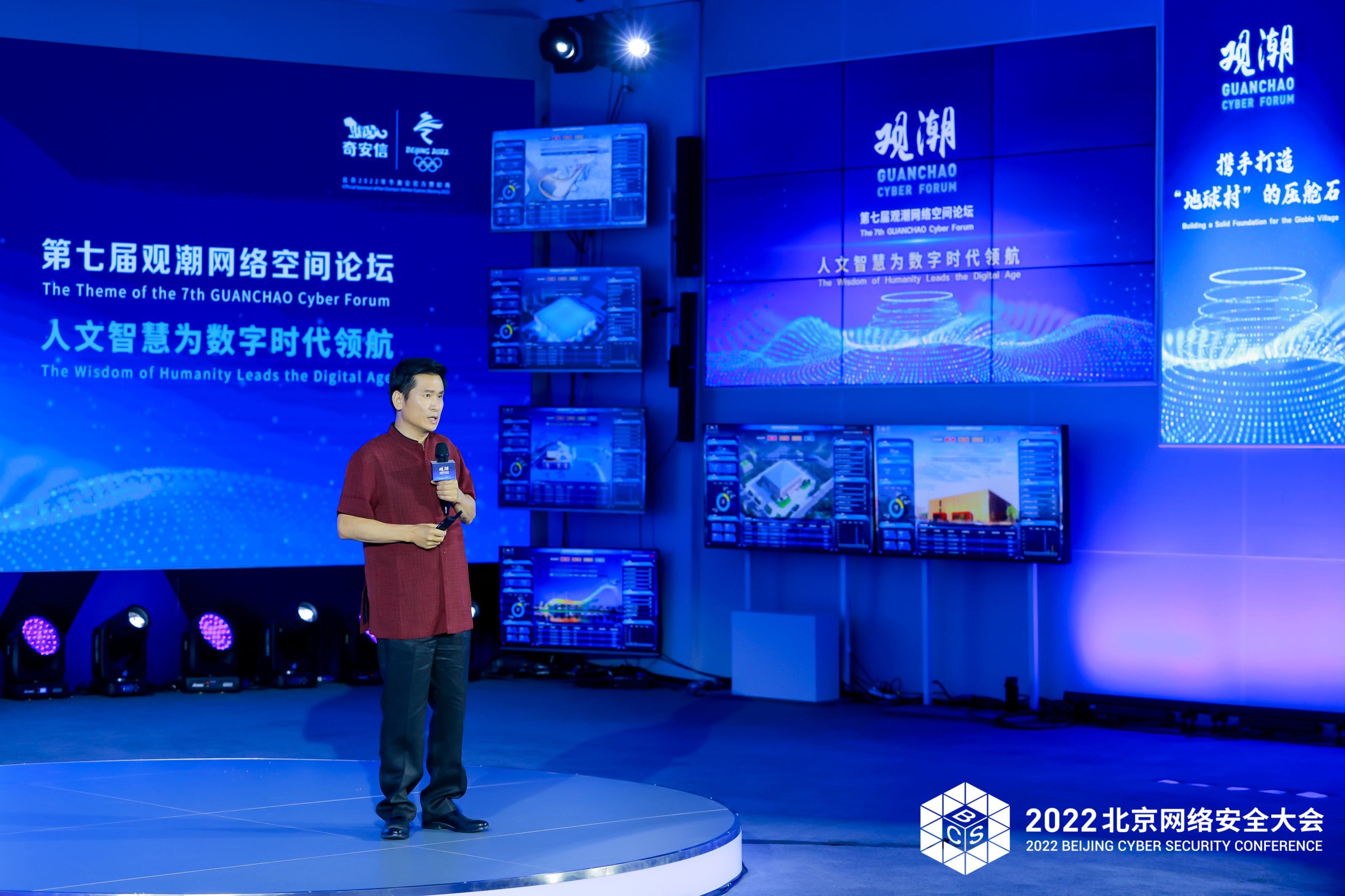 第七届观潮网络空间论坛