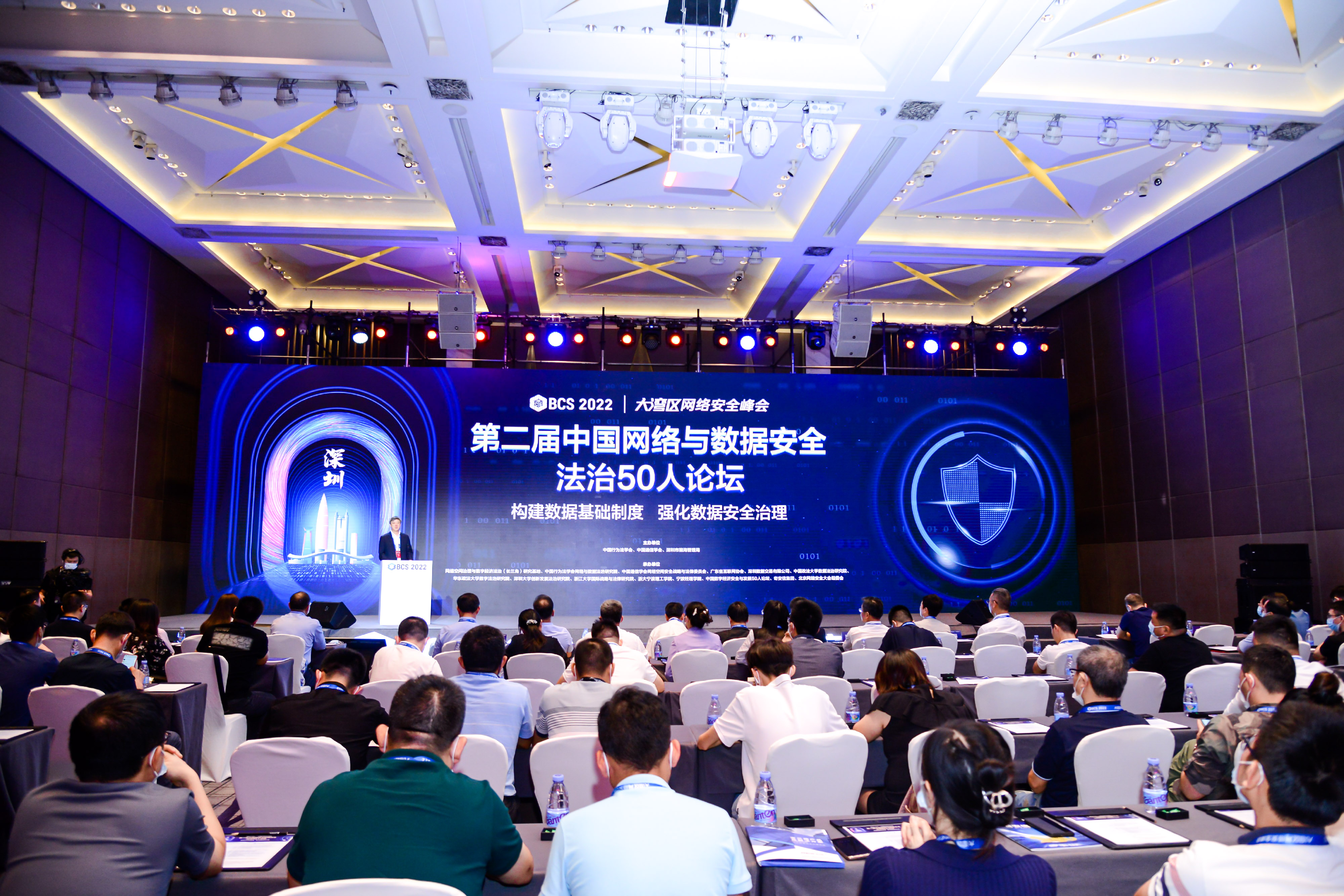 第二届中国网络与数据安全法治50人论坛