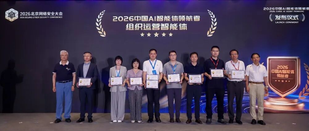 BCS 2026 | 丰田、中国联通、百度等入选2026中国AI智能体领航者“组织运营智能体”