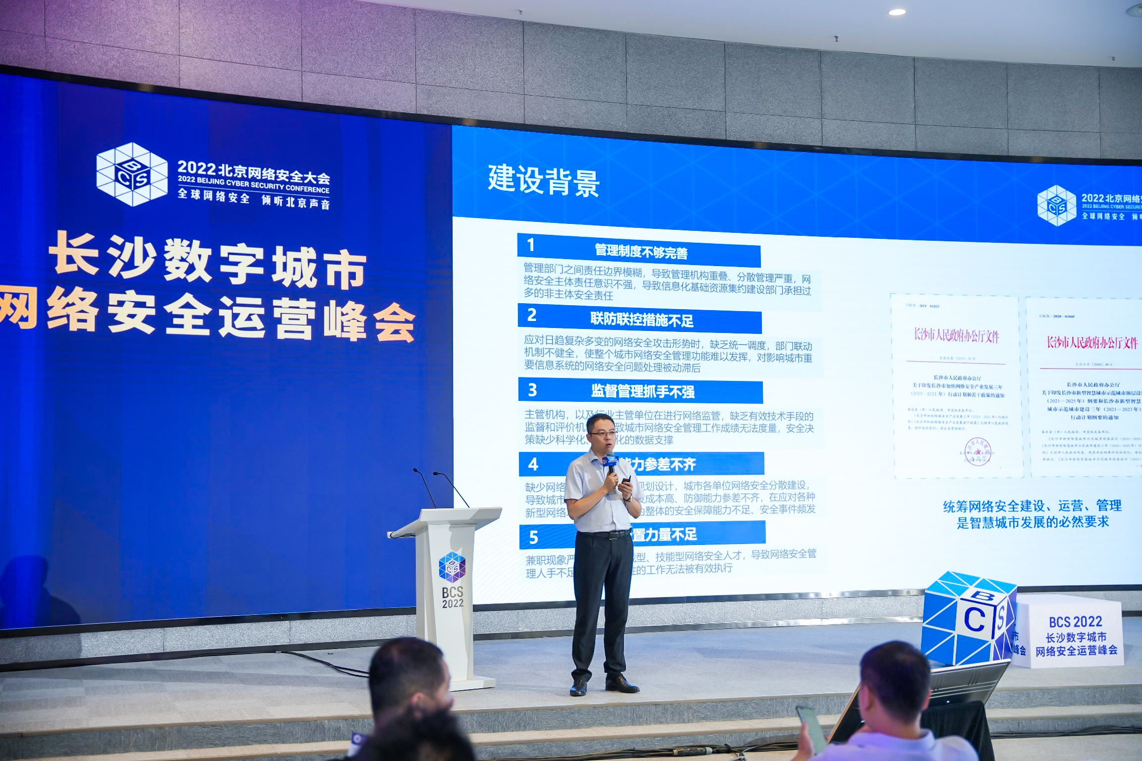 长沙数字城市网络安全运营峰会