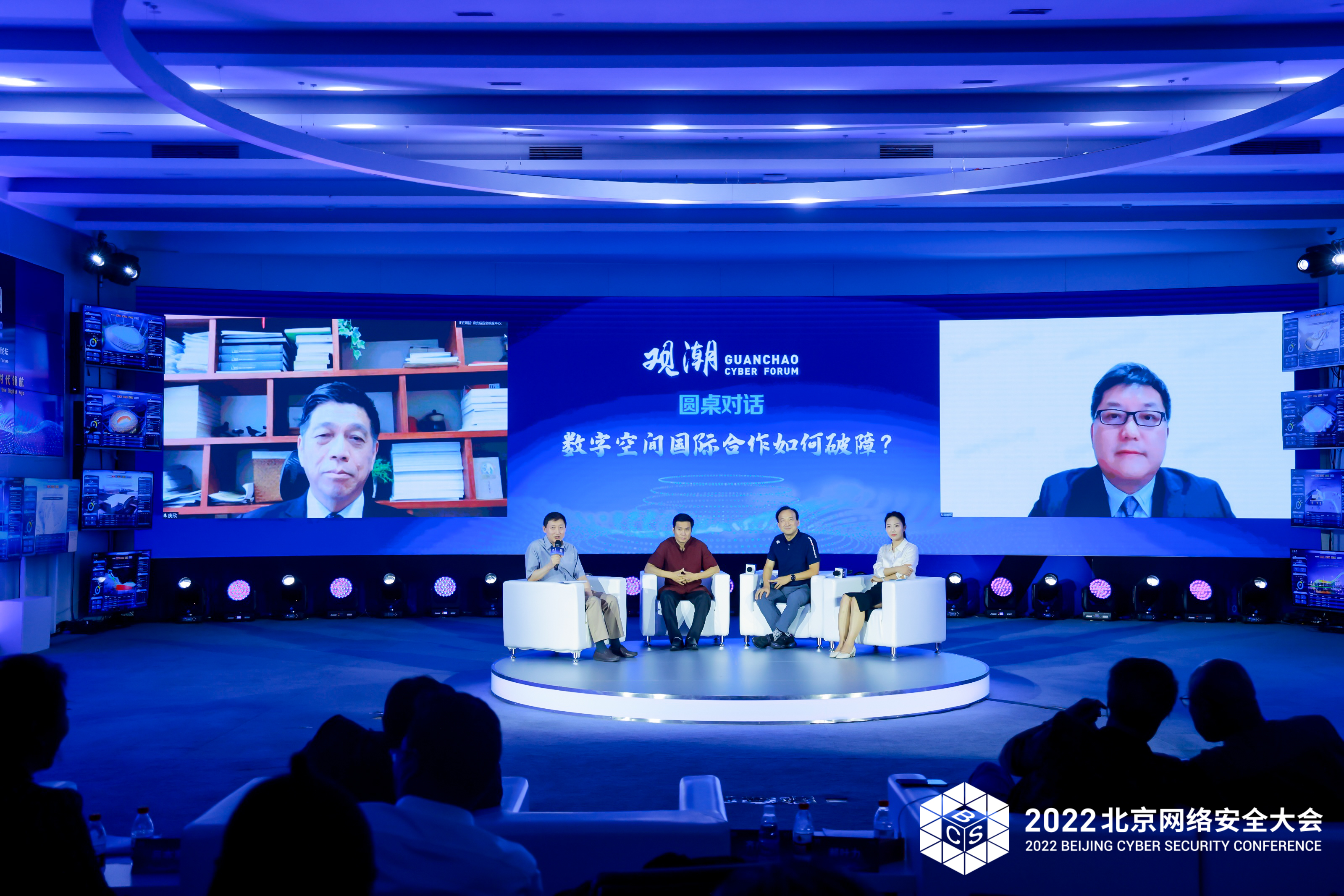 第七届观潮网络空间论坛