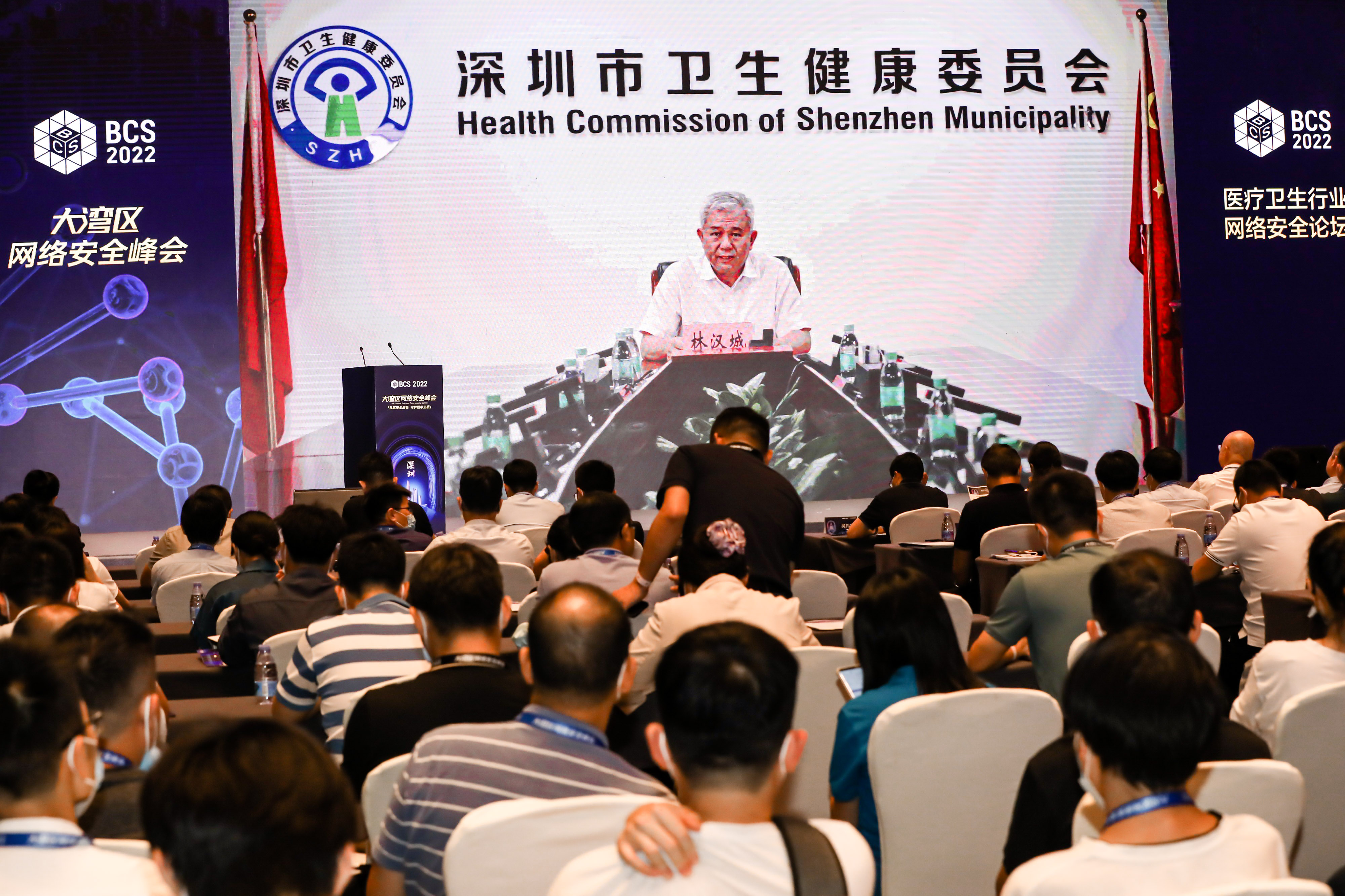 医疗卫生行业网络安全论坛