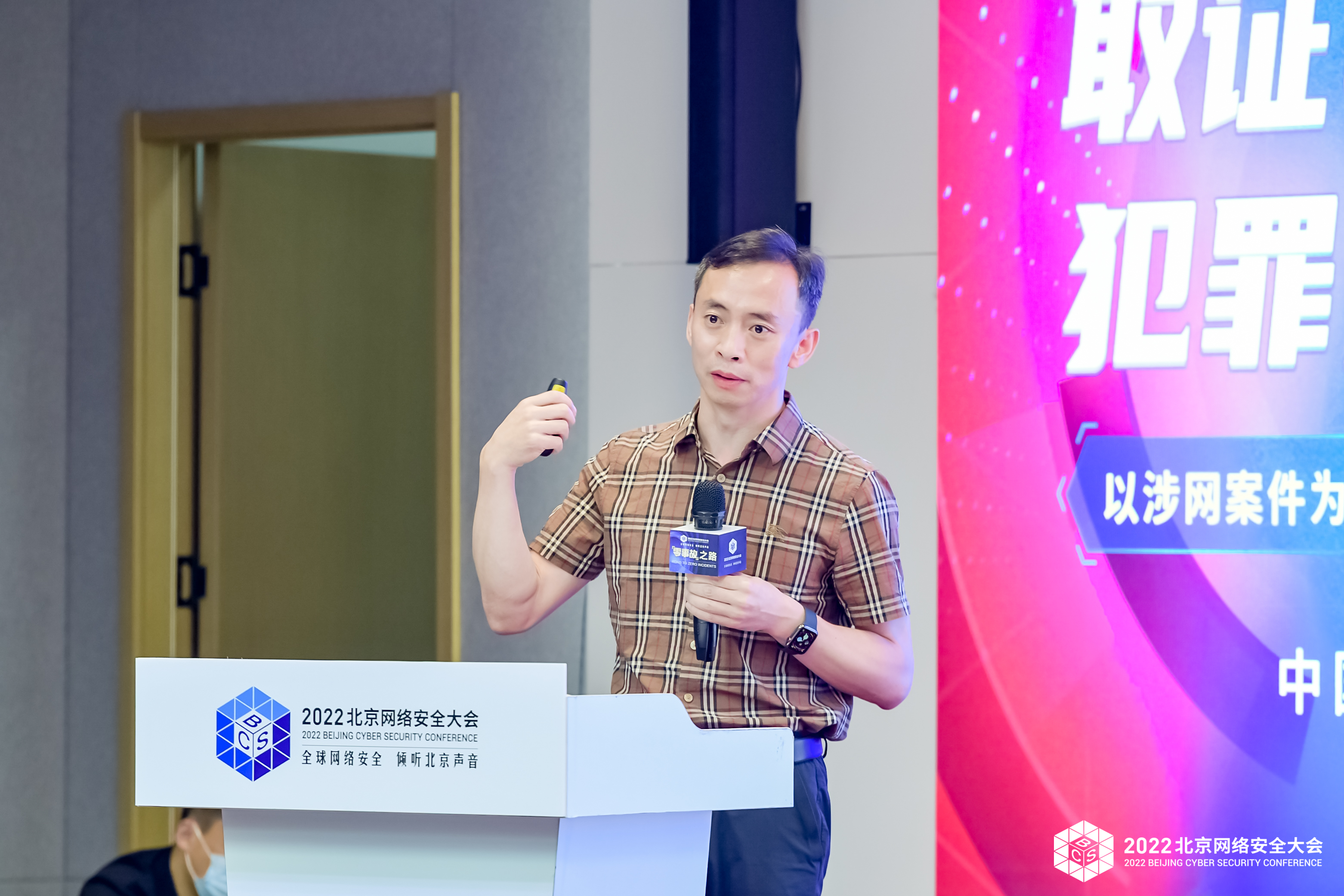 取证与涉网犯罪论坛 | 吴育宝