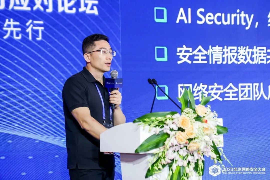BCS 2023| AI大模型的安全挑战与应对论坛在京召开