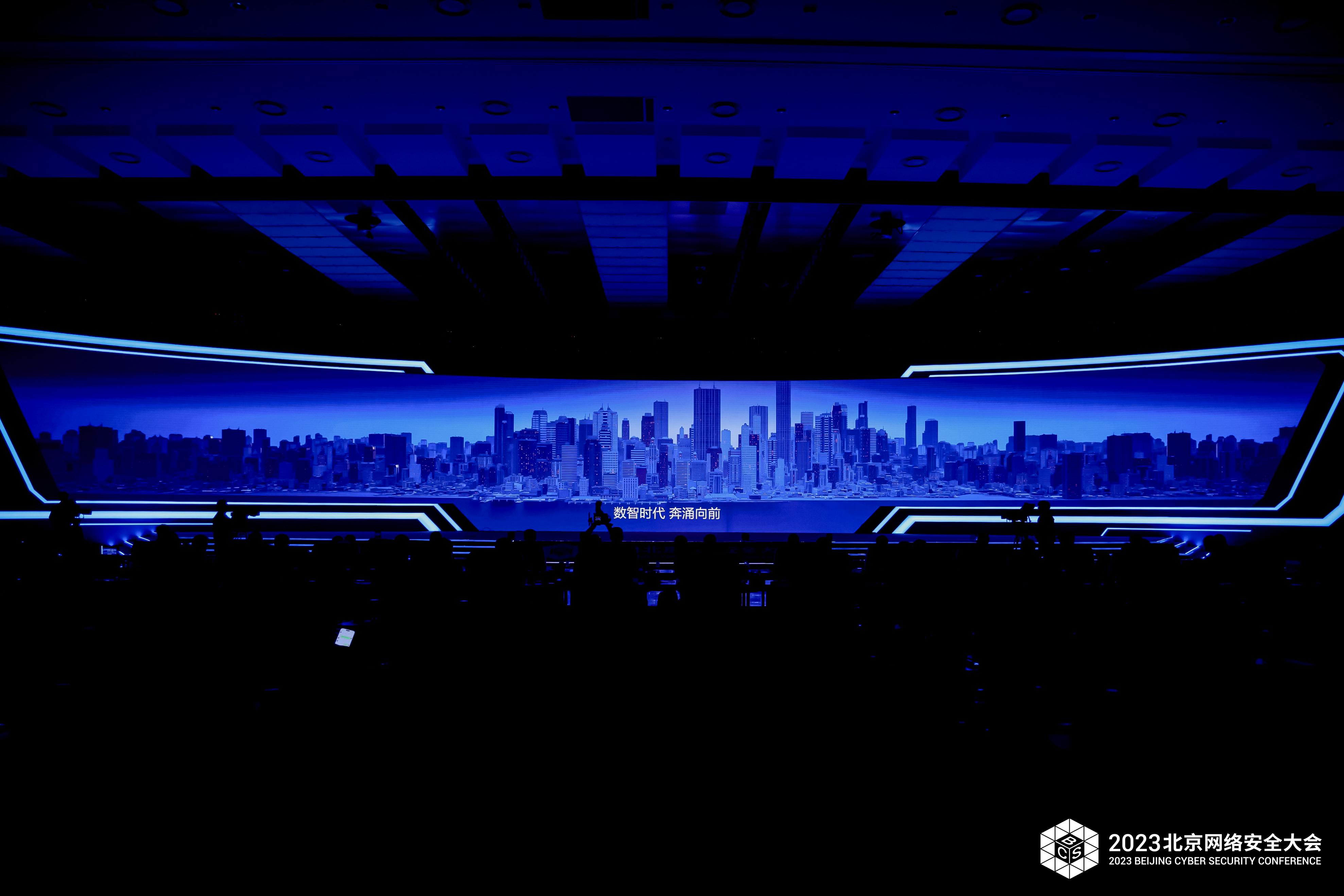 数字安全高峰合作论坛暨BCS2023北京网络安全大会开幕式精彩瞬间