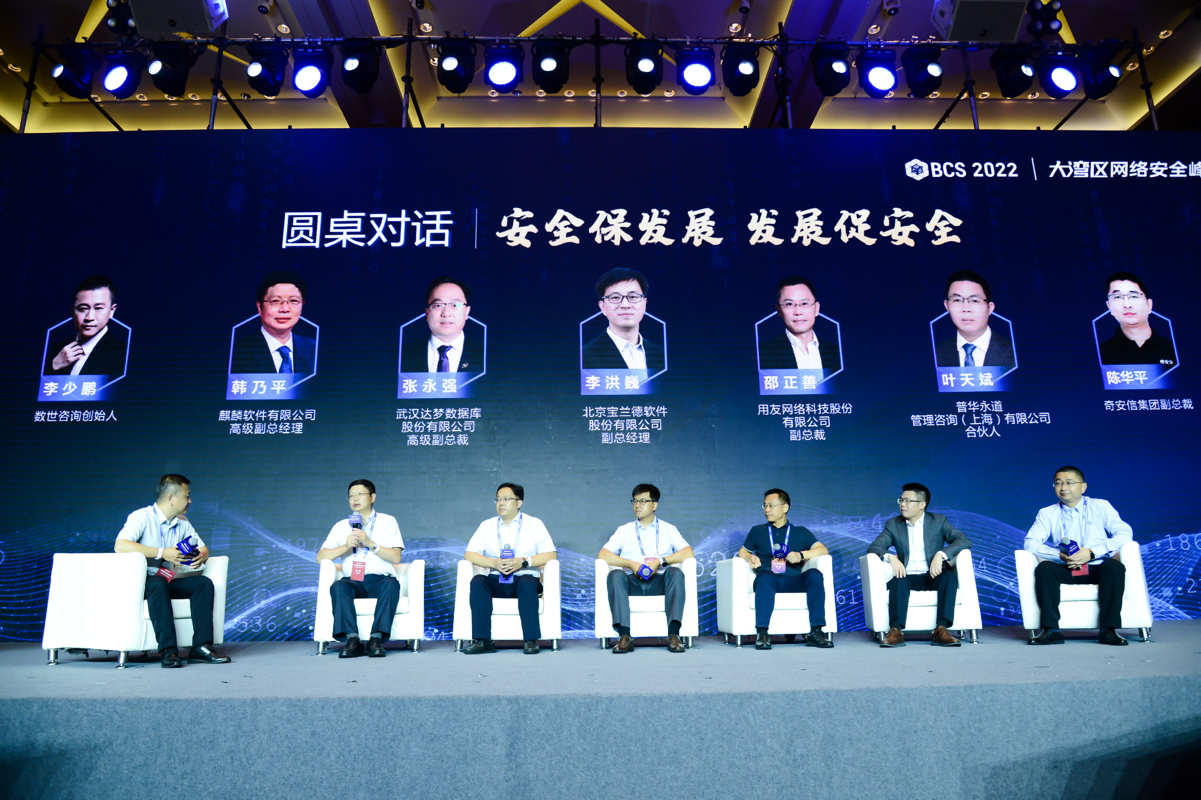 数字安全产业发展论坛