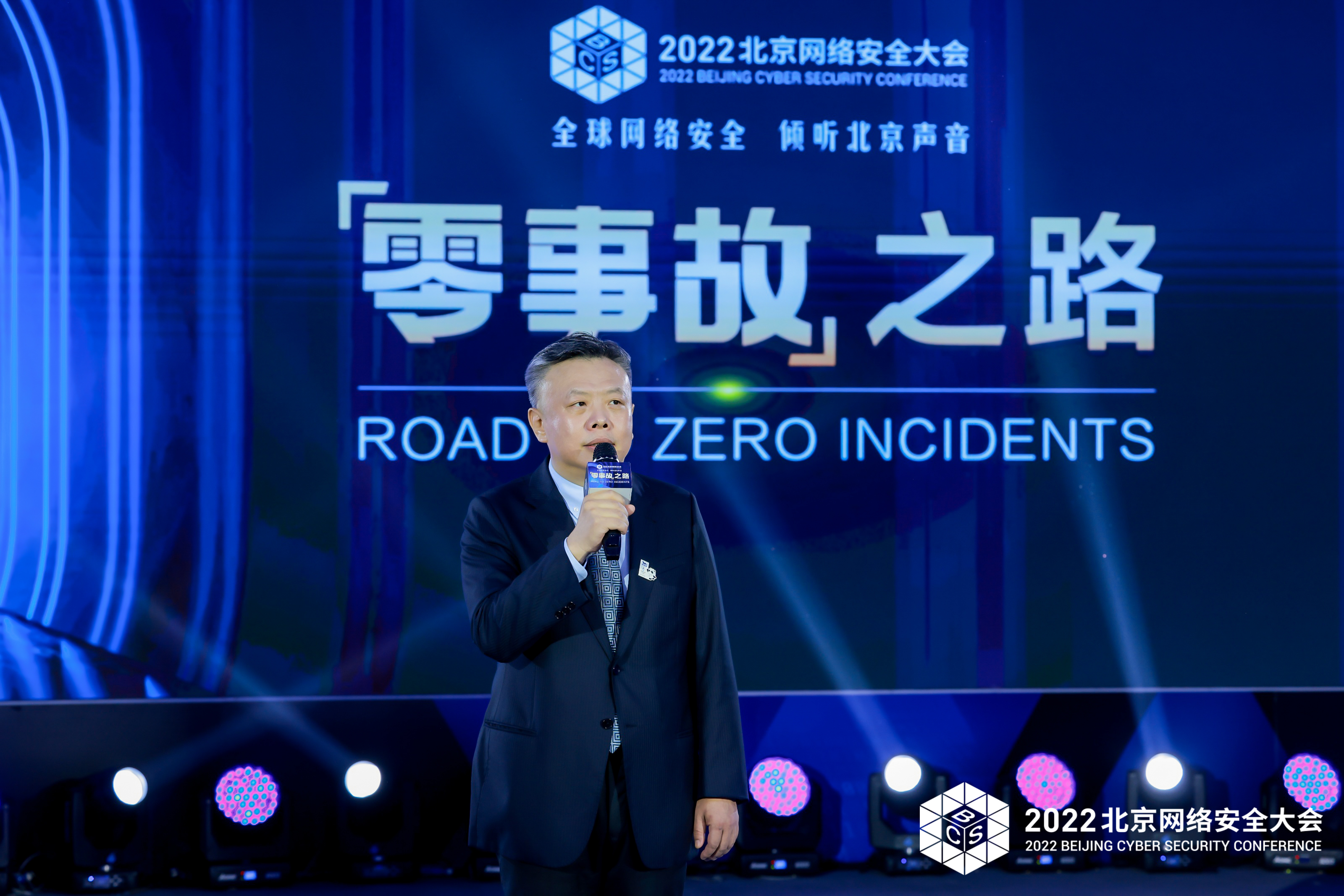 战略峰会——安全战略篇