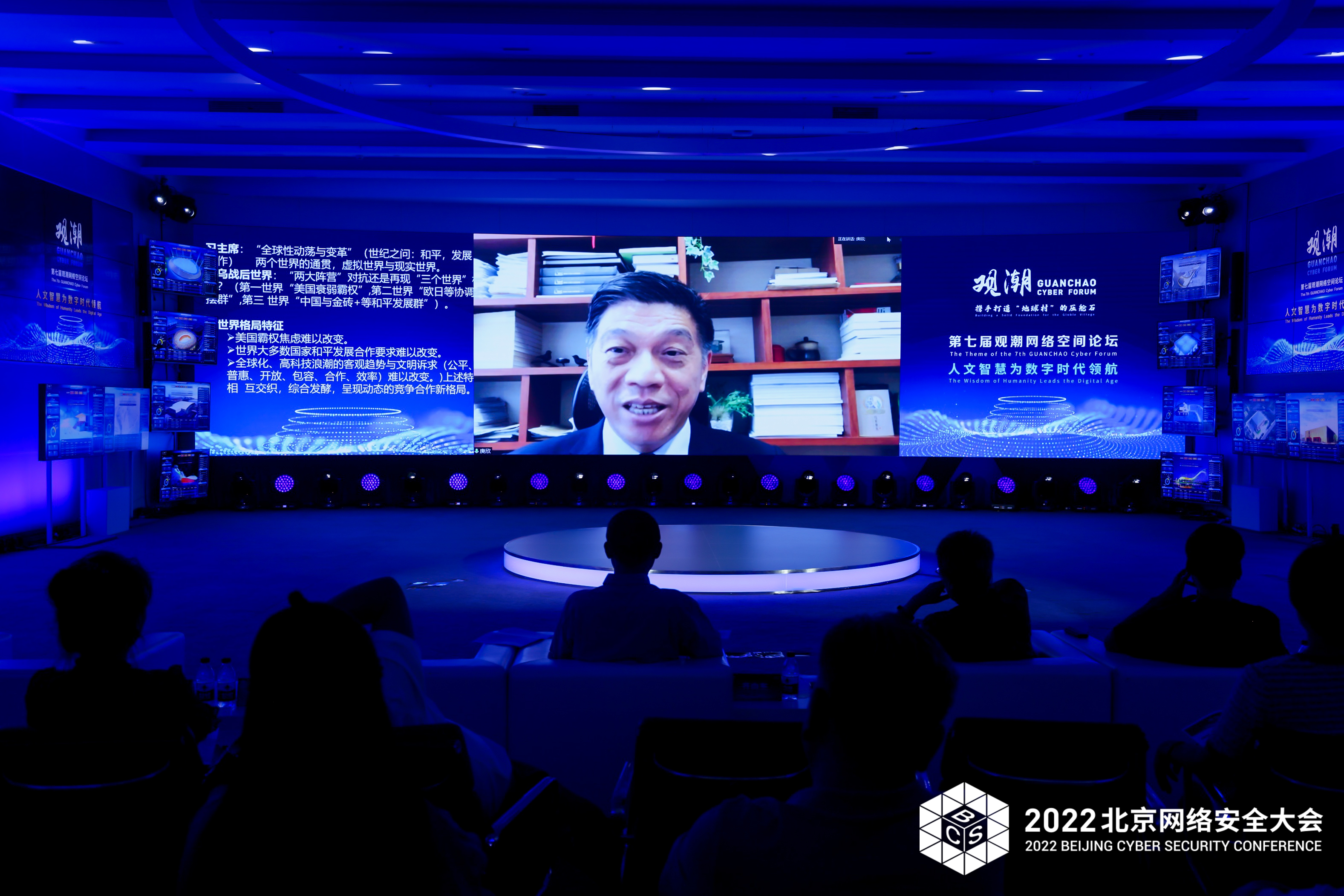 第七届观潮网络空间论坛