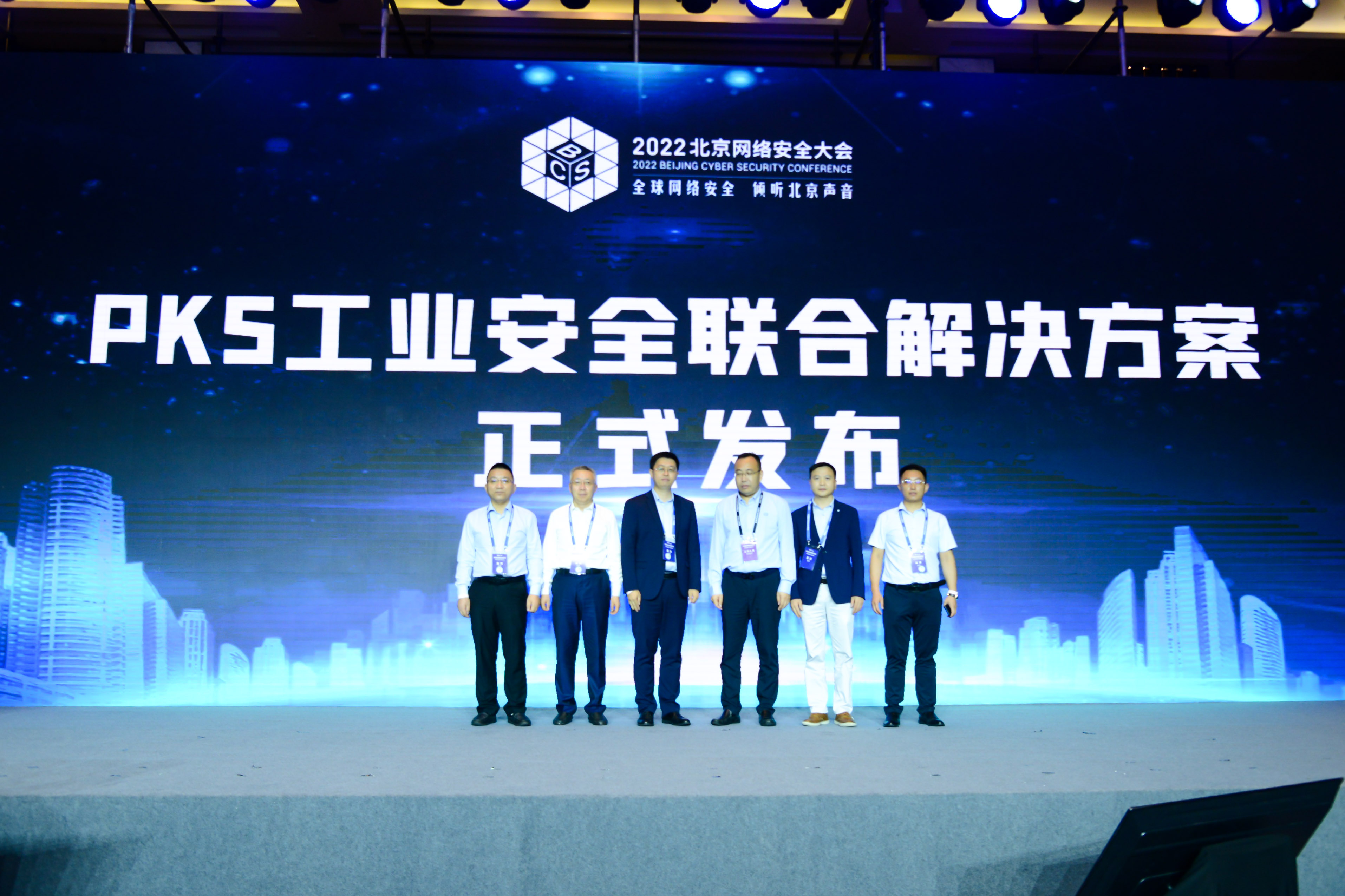 数字安全产业发展论坛