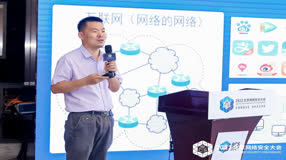 InForSec互联网基础设施安全论坛-姚健康