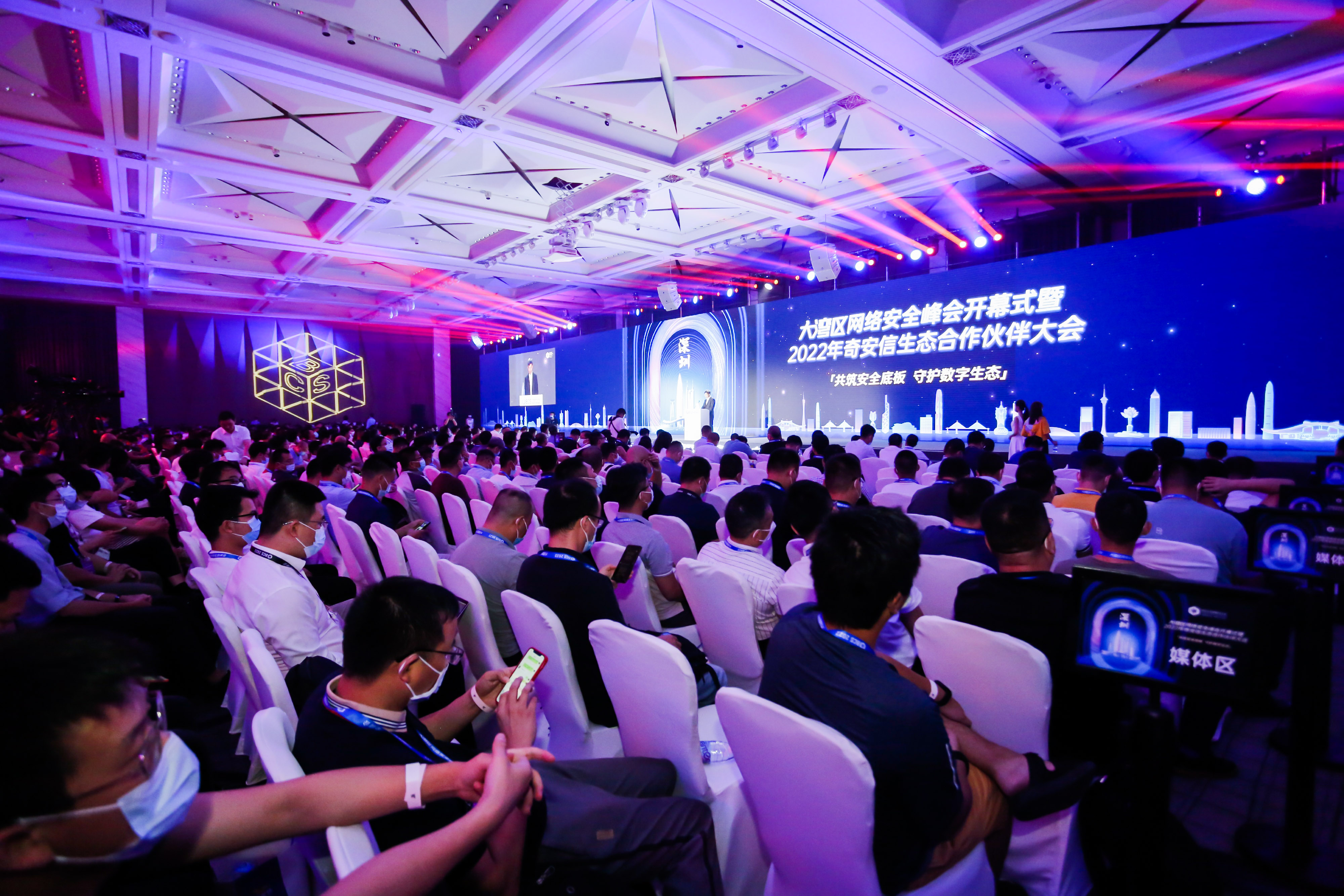 大湾区网络安全峰会开幕式暨2022奇安信生态合作伙伴大会