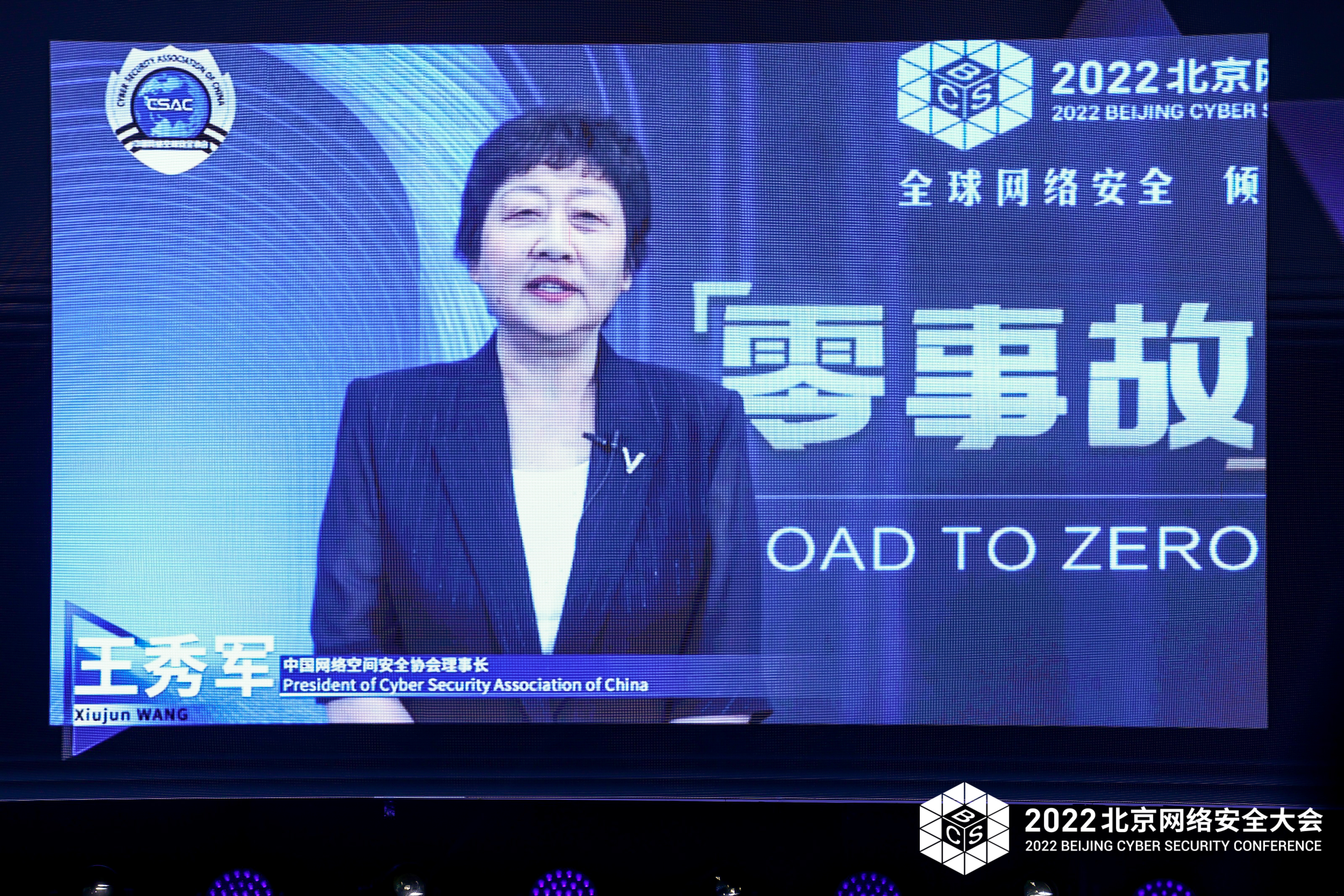 BCS2022开幕式暨战略峰会—冬奥零事故篇