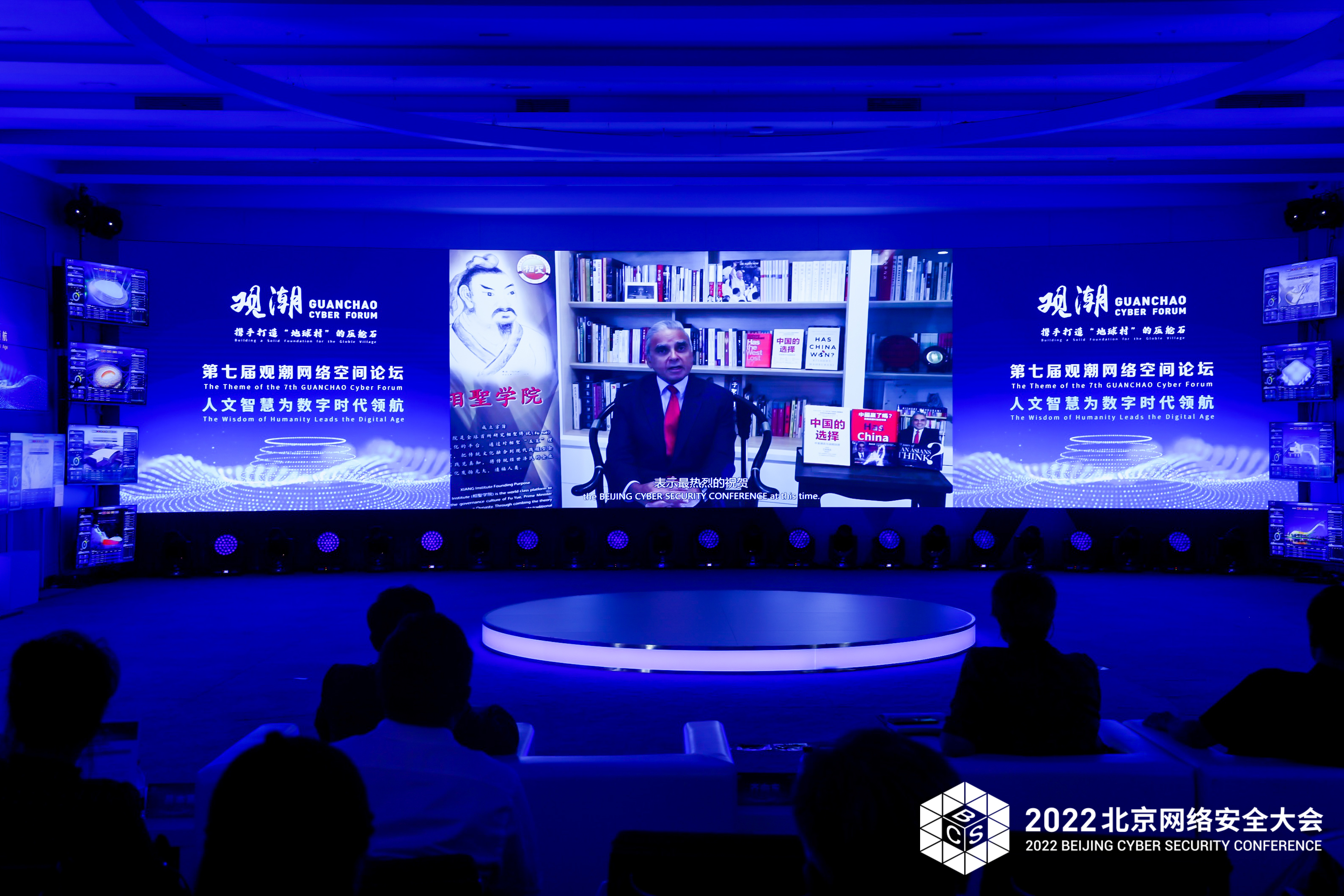第七届观潮网络空间论坛