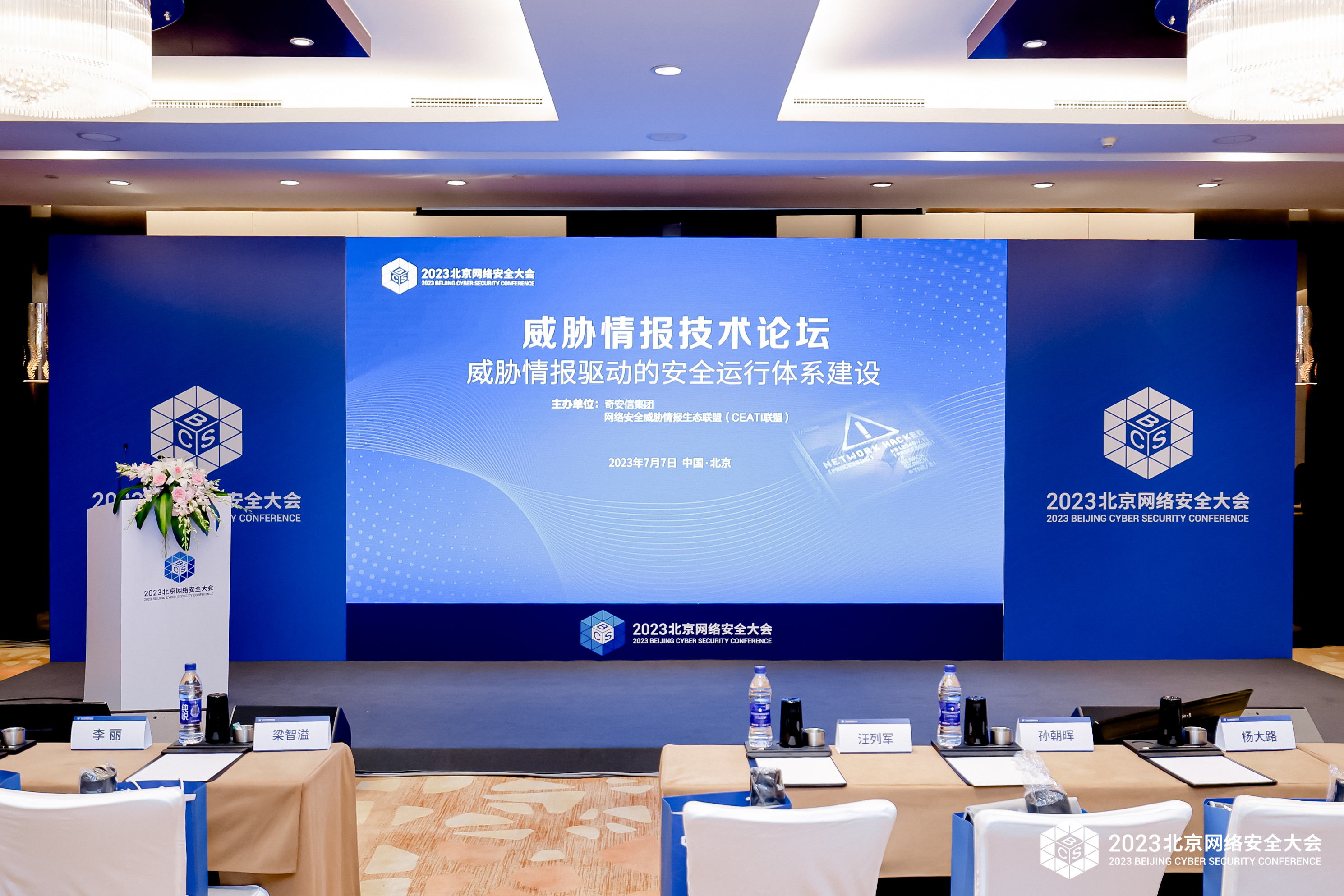 威胁情报技术论坛精彩瞬间