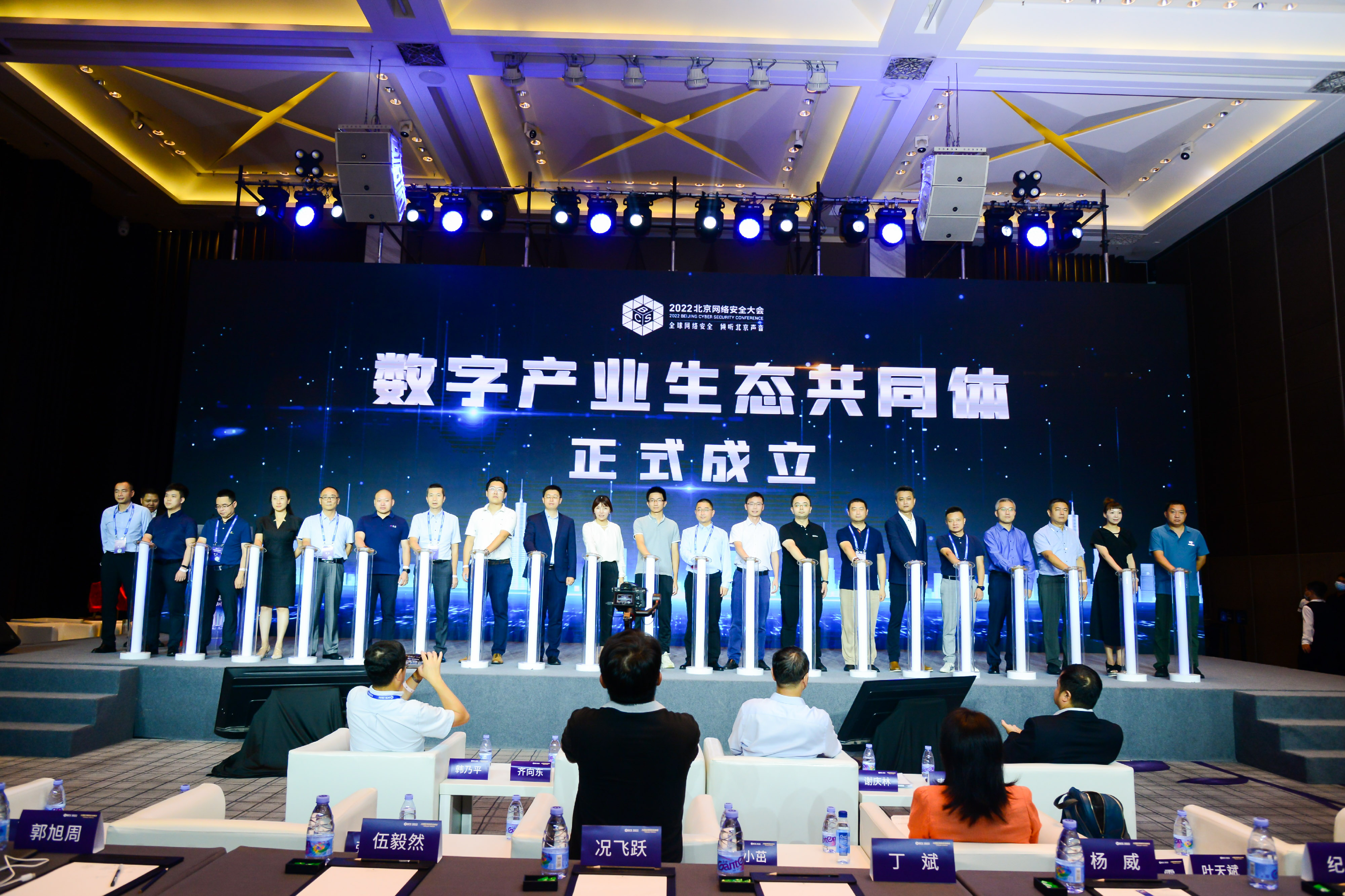 数字安全产业发展论坛