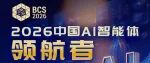 2026中国AI智能体领航者产业图谱发布