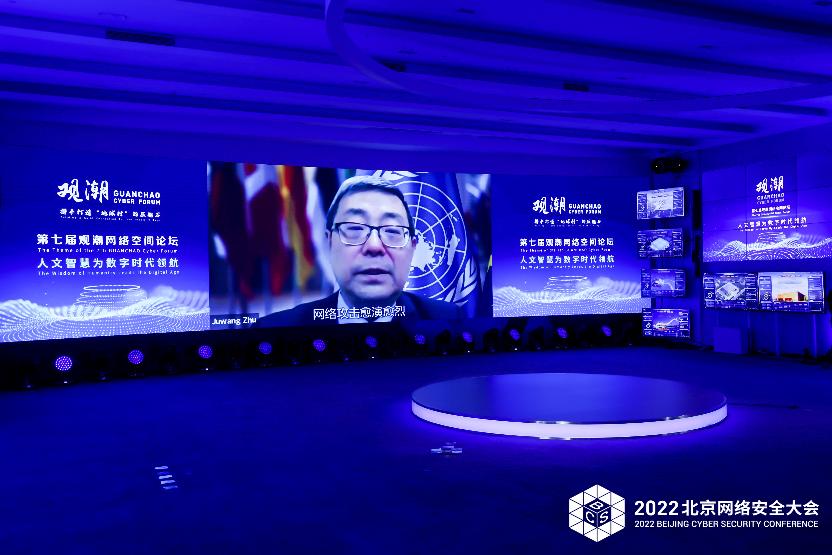 第七届观潮网络空间论坛