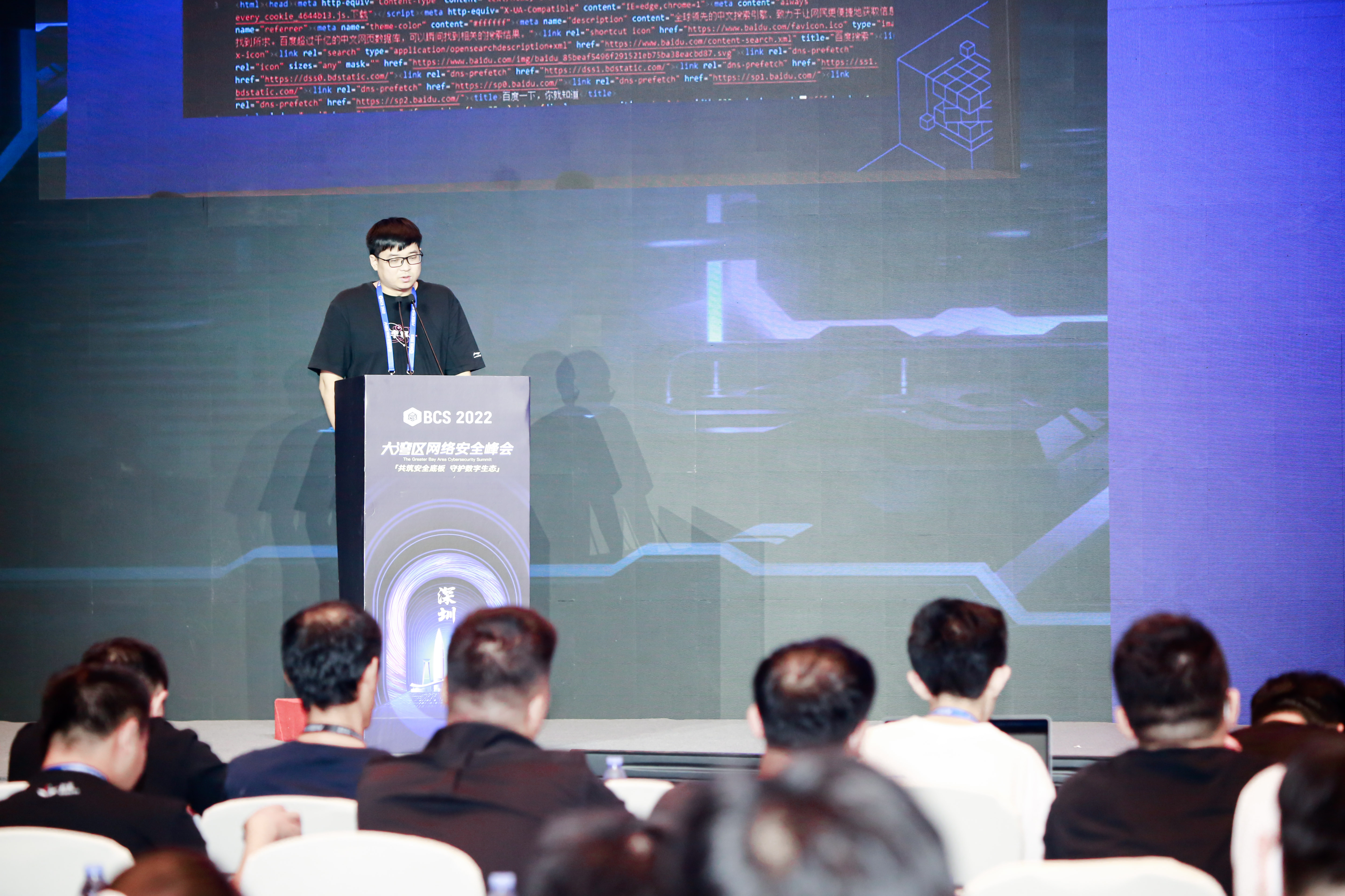 大湾区白帽论坛