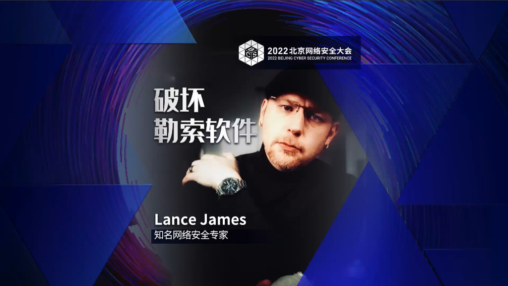 技术峰会 | Lance James