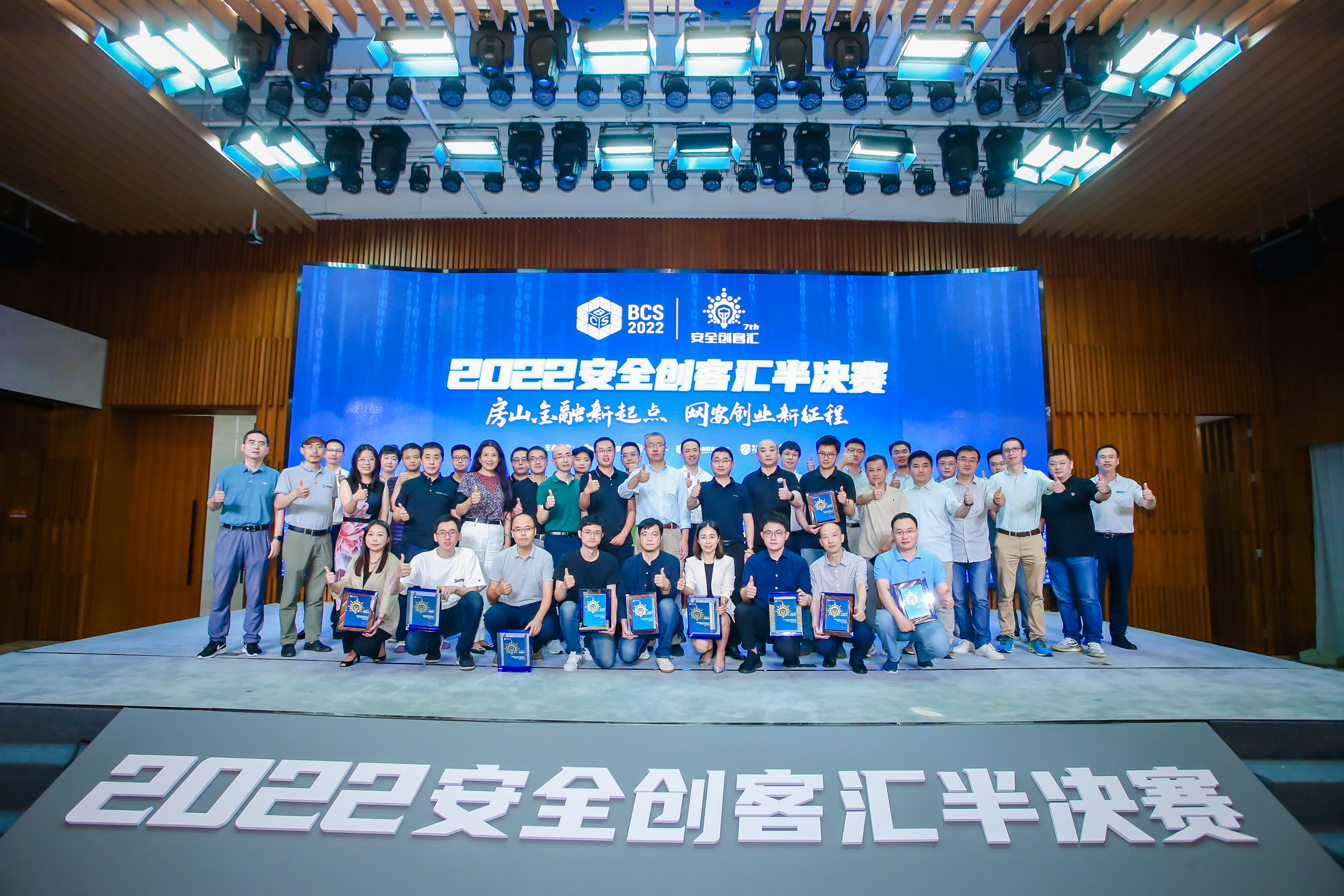 2022安全创客汇半决赛