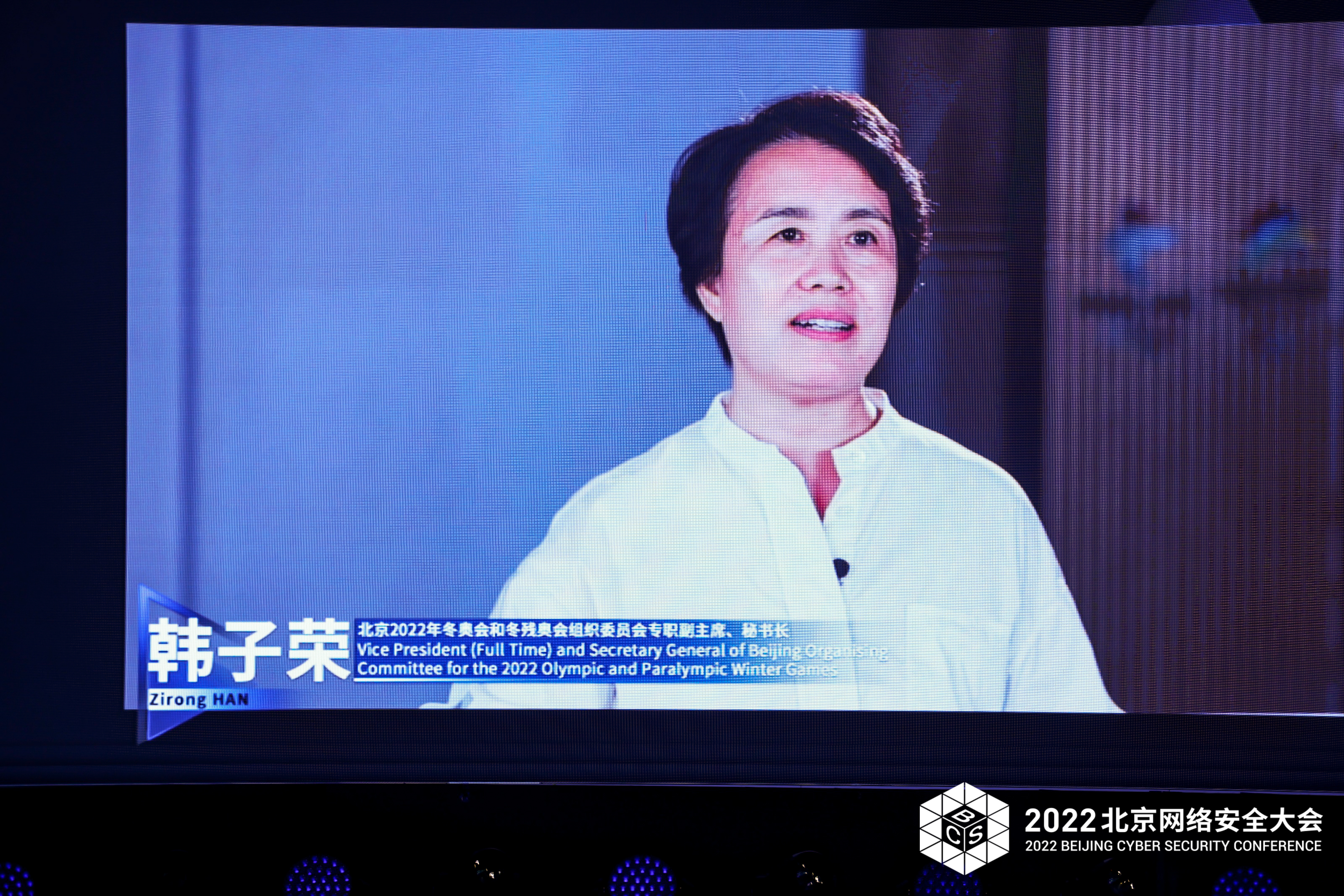 BCS2022开幕式暨战略峰会—冬奥零事故篇