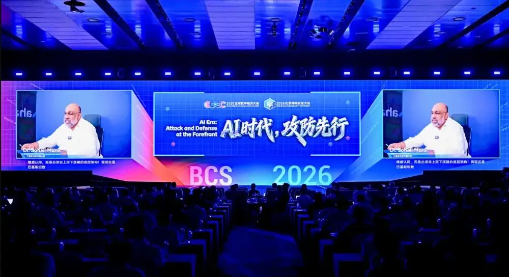 BCS 2026 ｜巴基斯坦数字局主席苏海尔·穆尼尔：AI时代，最强有力的防御是为体系构建信任