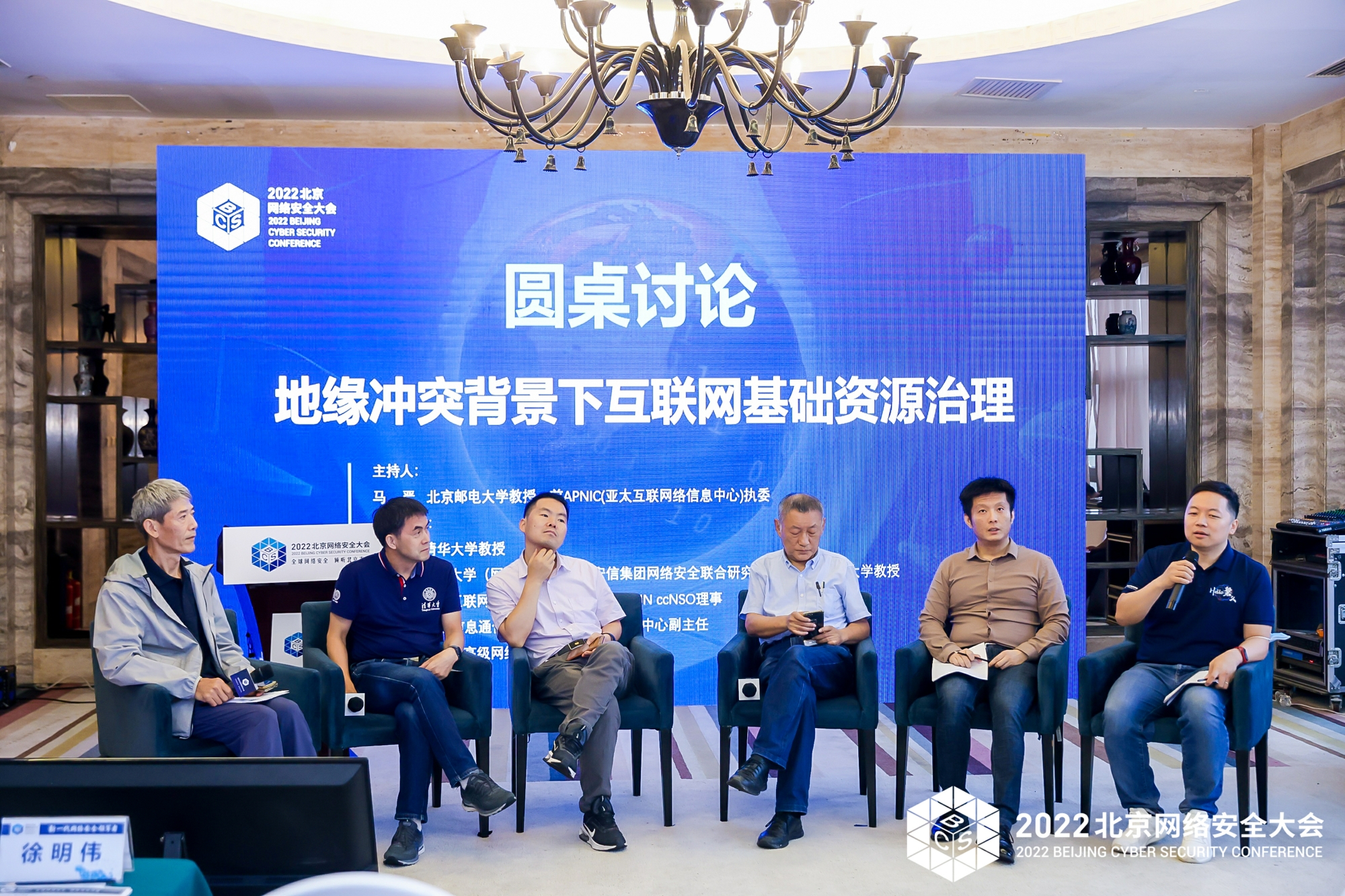 InForSec互联网基础设施安全论坛-圆桌讨论