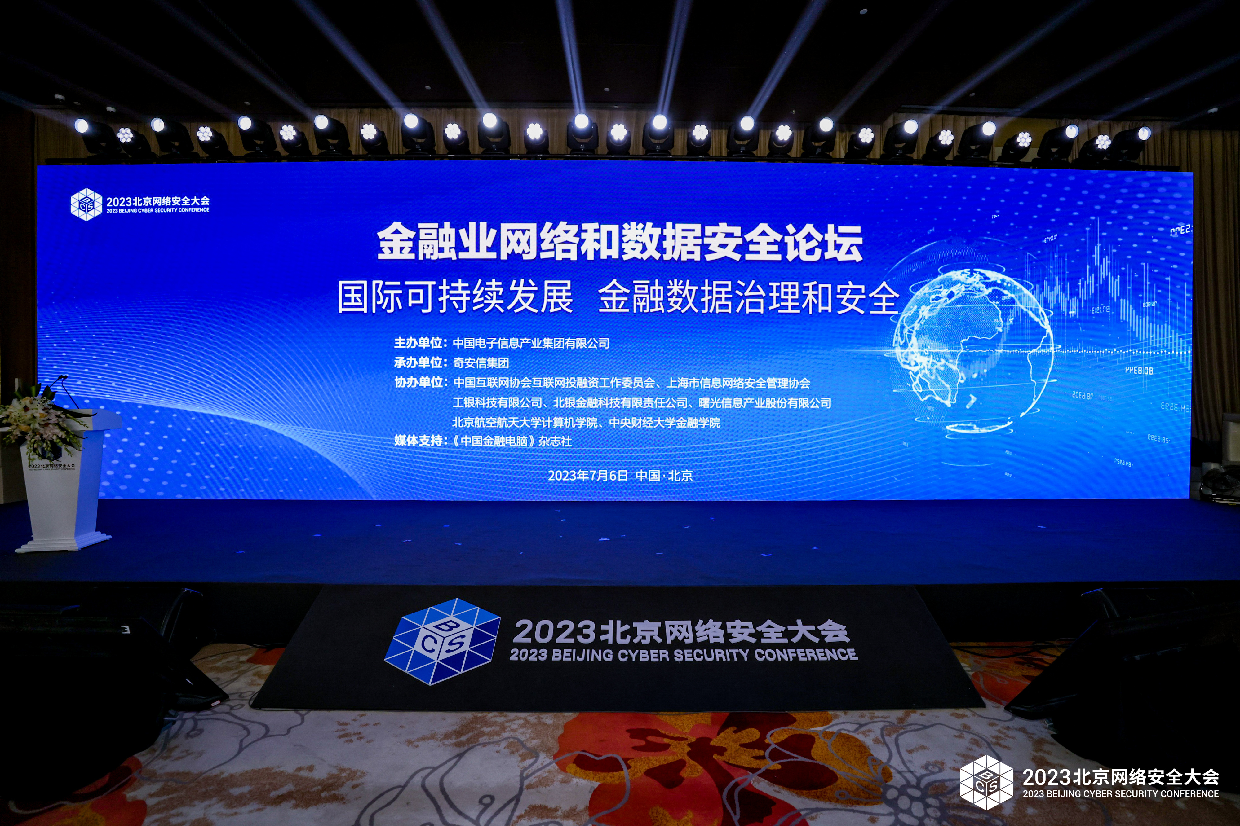 金融业网络和数据安全论坛精彩瞬间