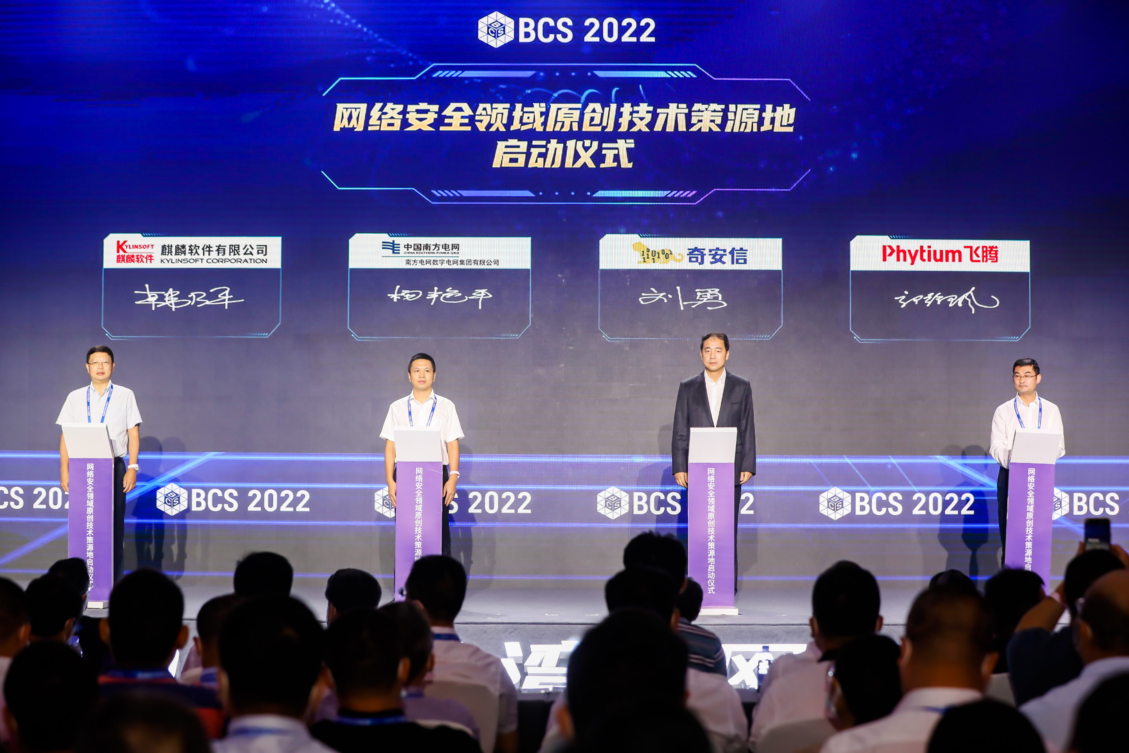 大湾区网络安全峰会开幕式暨2022奇安信生态合作伙伴大会