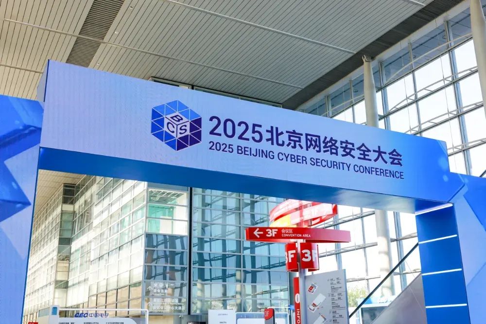 BCS2025互动展区亮点前瞻：行业龙头亮剑“安全科技矩阵”