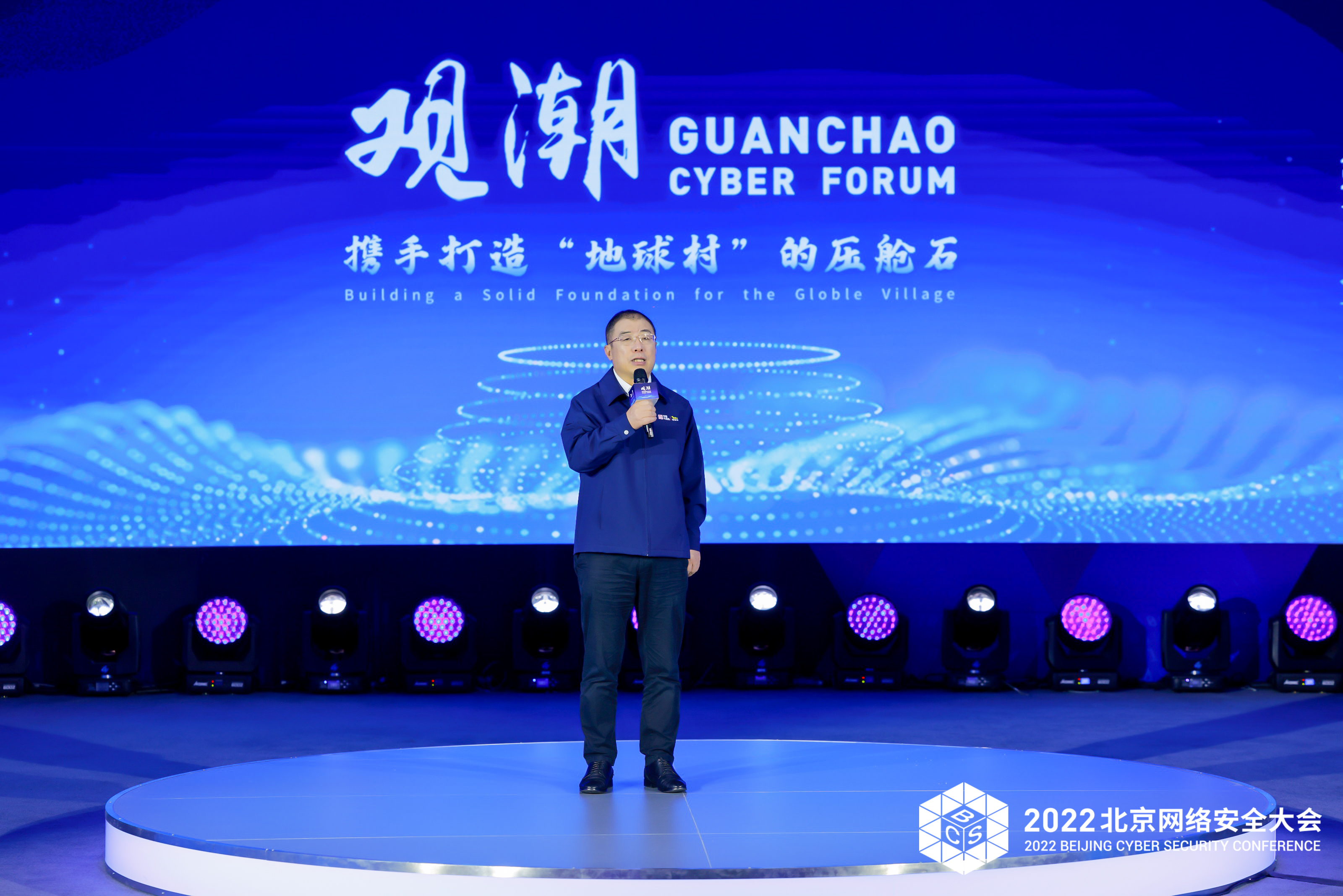 第七届观潮网络空间论坛