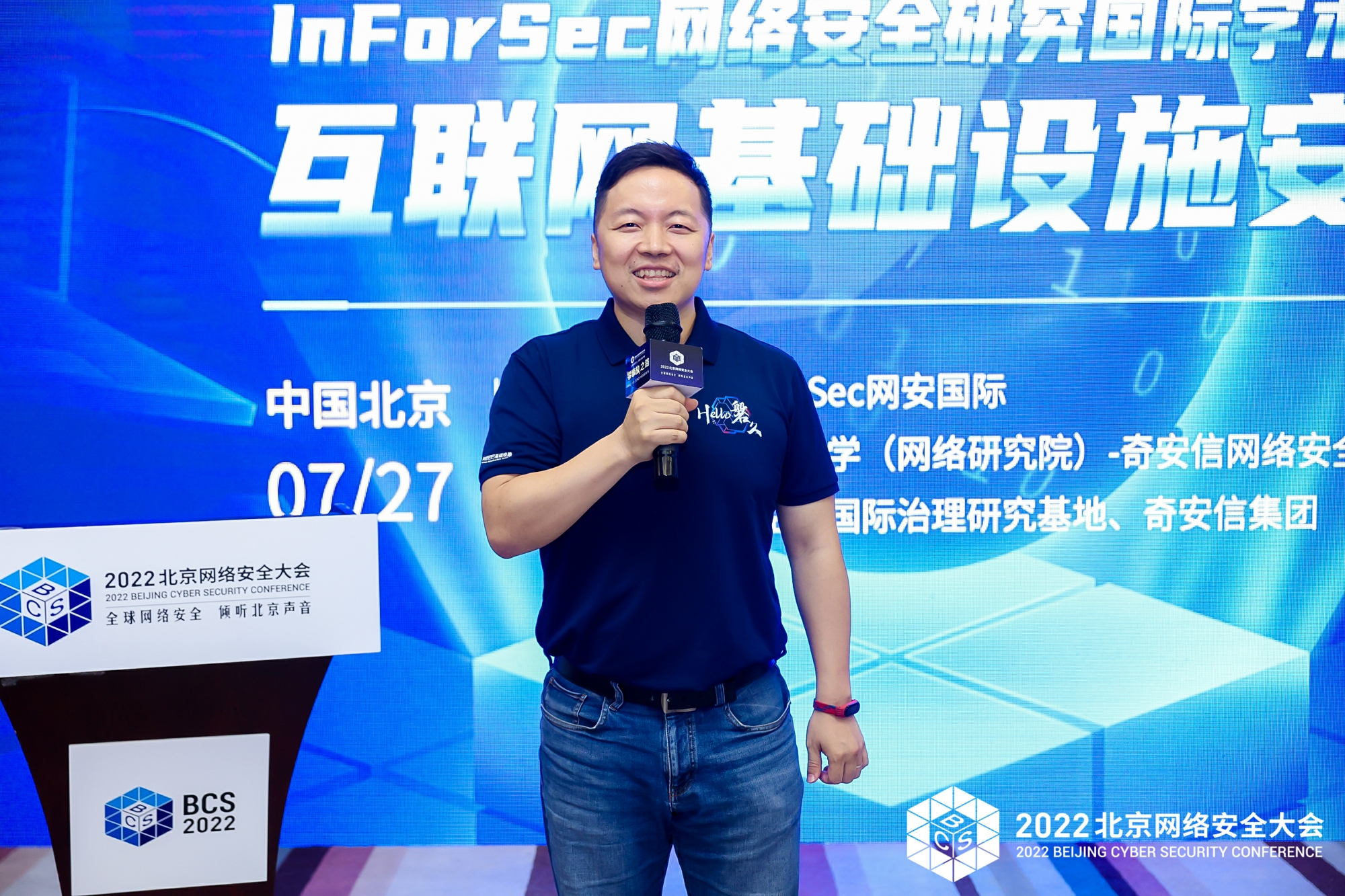 InForSec互联网基础设施安全论坛-宋林健