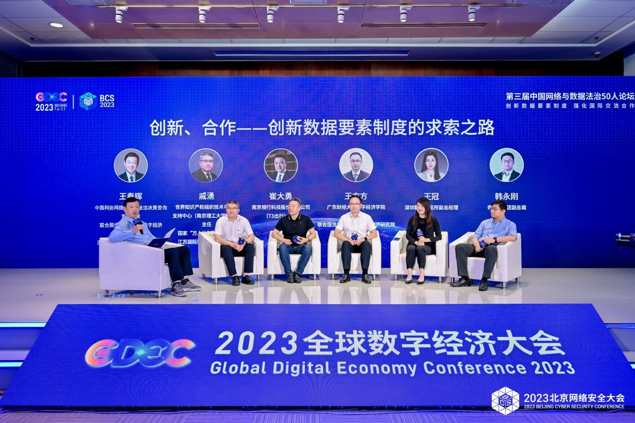 第三届中国网络与数据法治50人论坛精彩瞬间