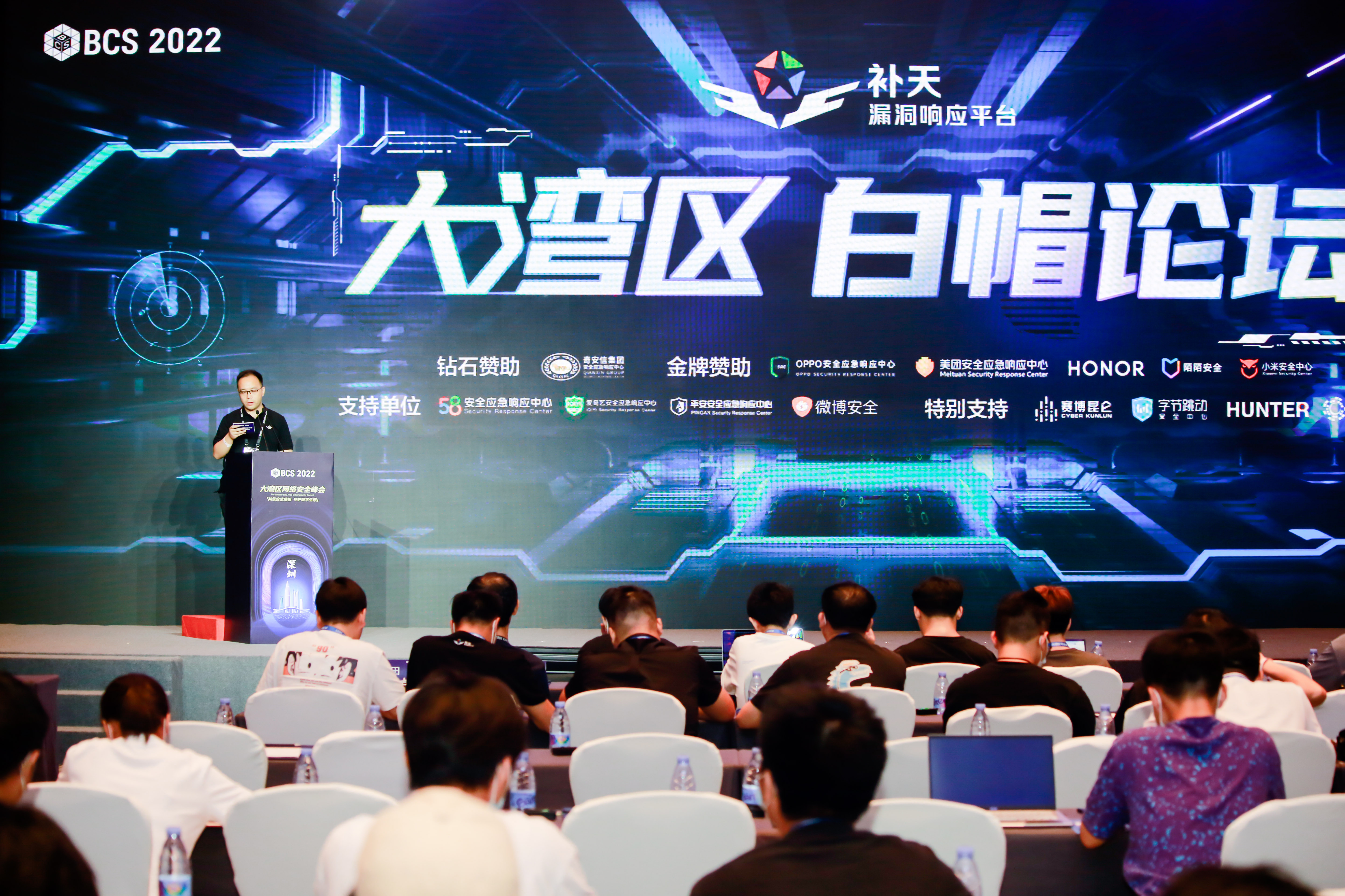 大湾区白帽论坛