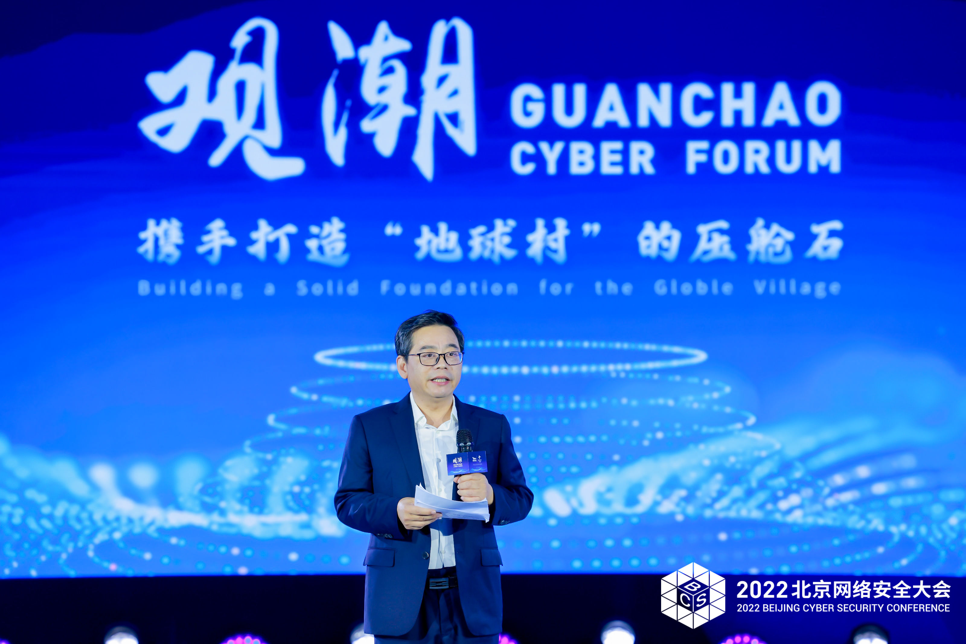 第七届观潮网络空间论坛