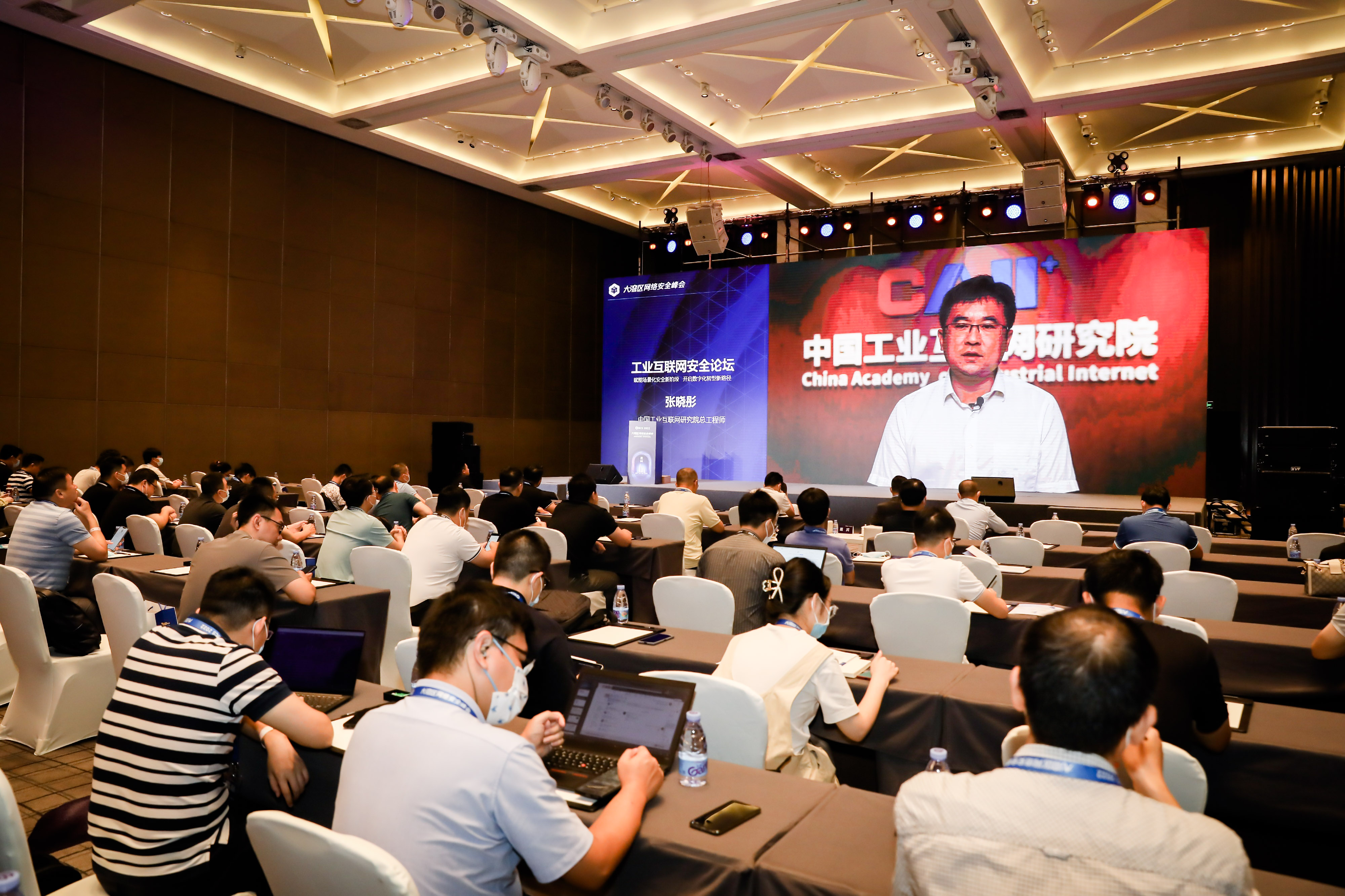 工业互联网安全论坛