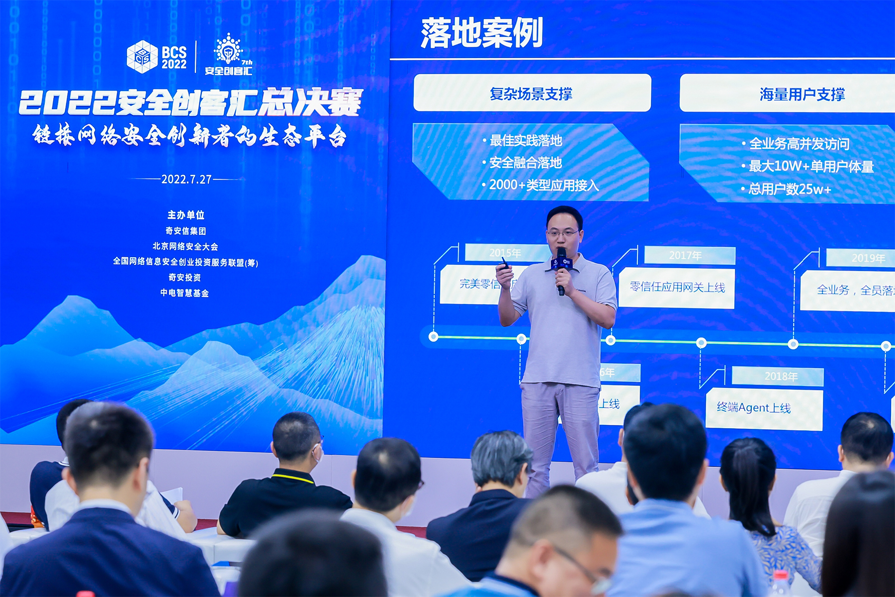 2022安全创客汇总决赛-精彩瞬间
