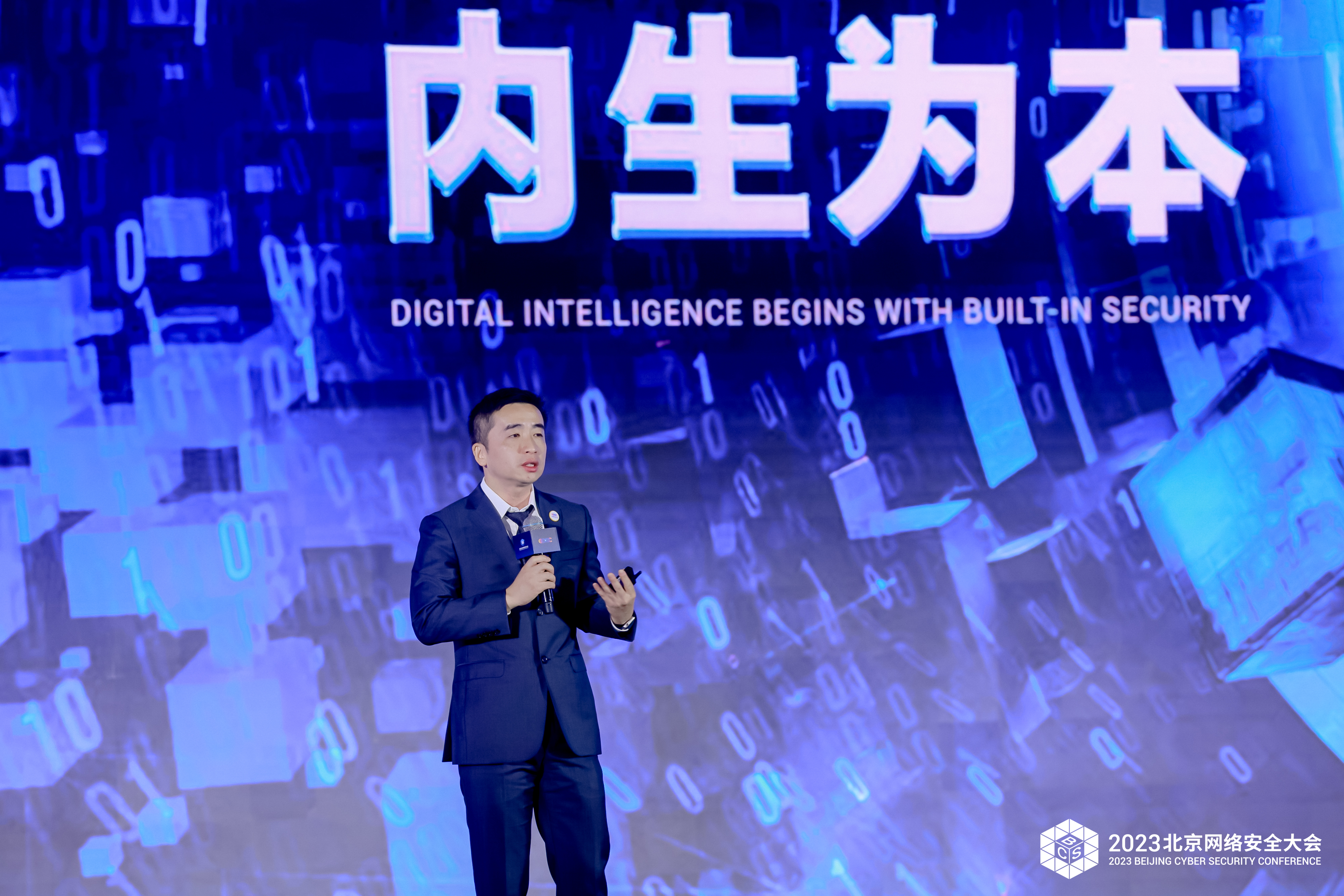 数字安全高峰合作论坛暨BCS2023北京网络安全大会开幕式精彩瞬间