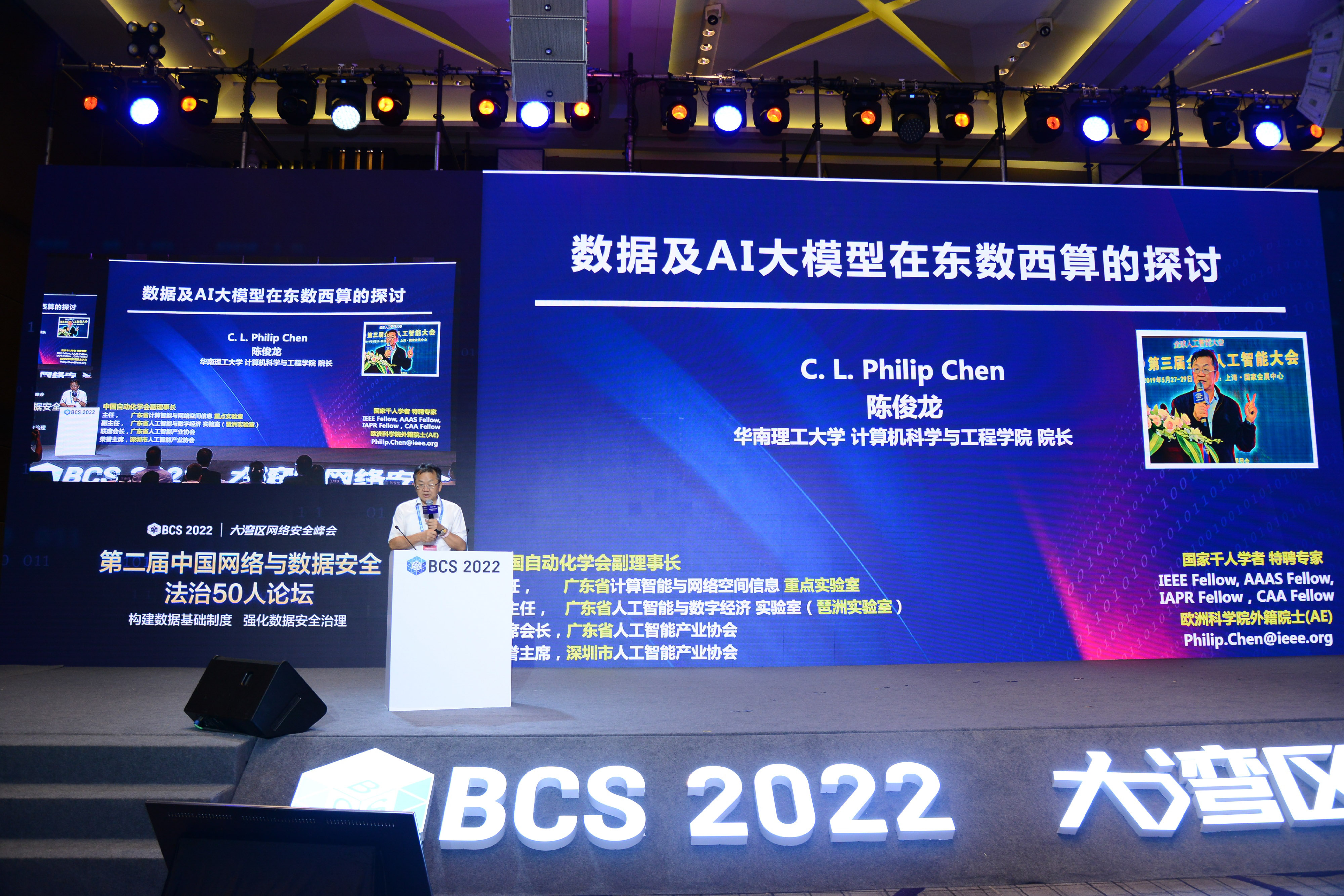 第二届中国网络与数据安全法治50人论坛