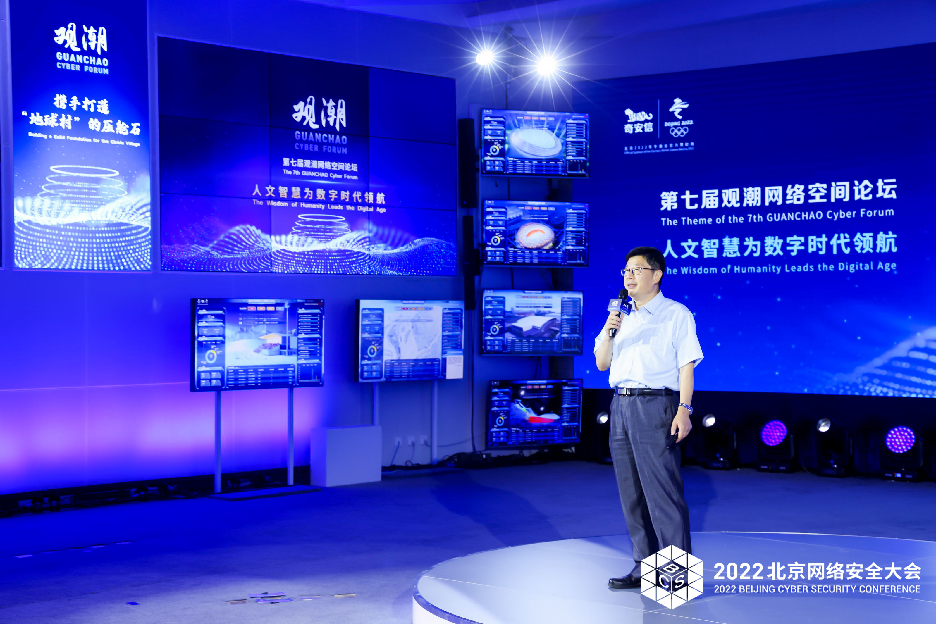 第七届观潮网络空间论坛