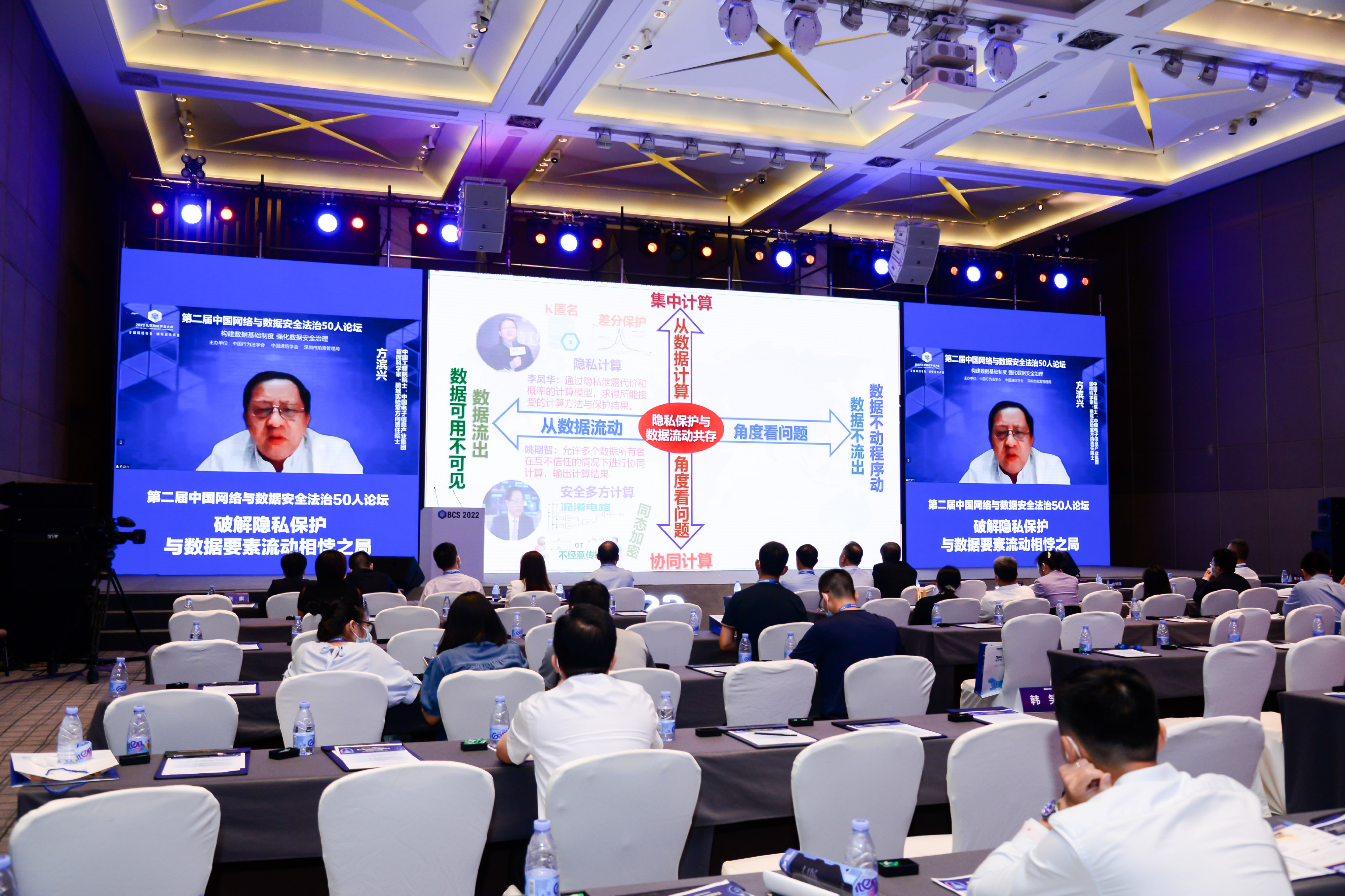 第二届中国网络与数据安全法治50人论坛