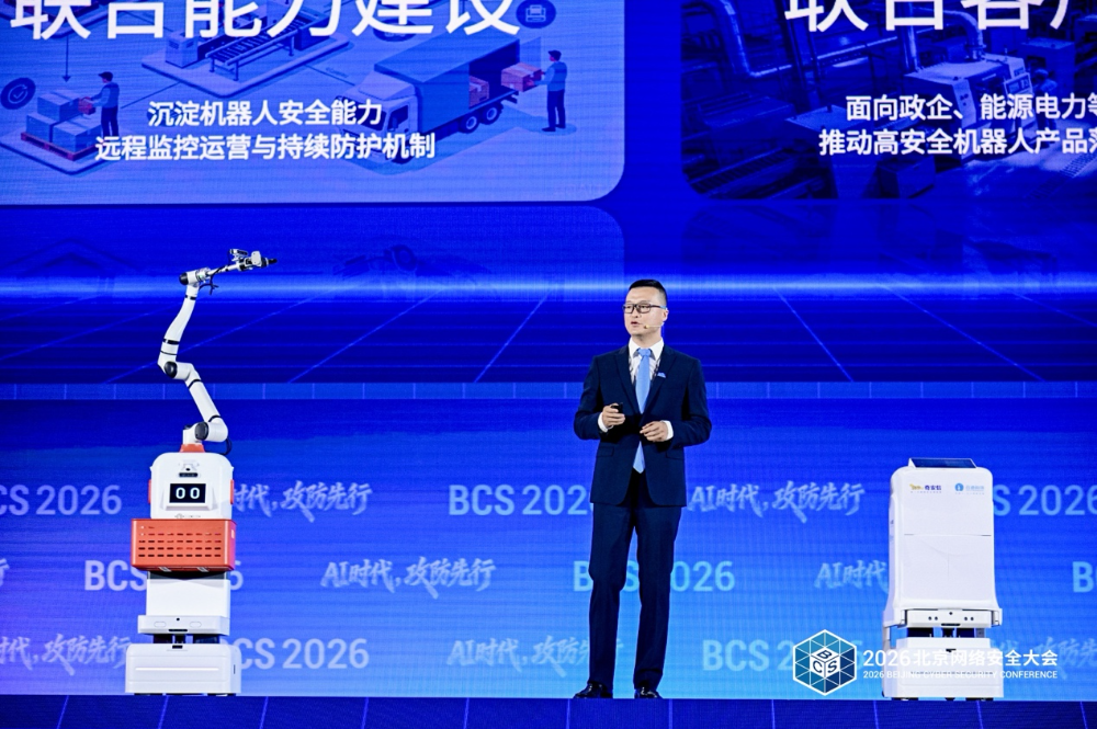 BCS 2026 | 云迹科技联合奇安信发布高安全机器人产品