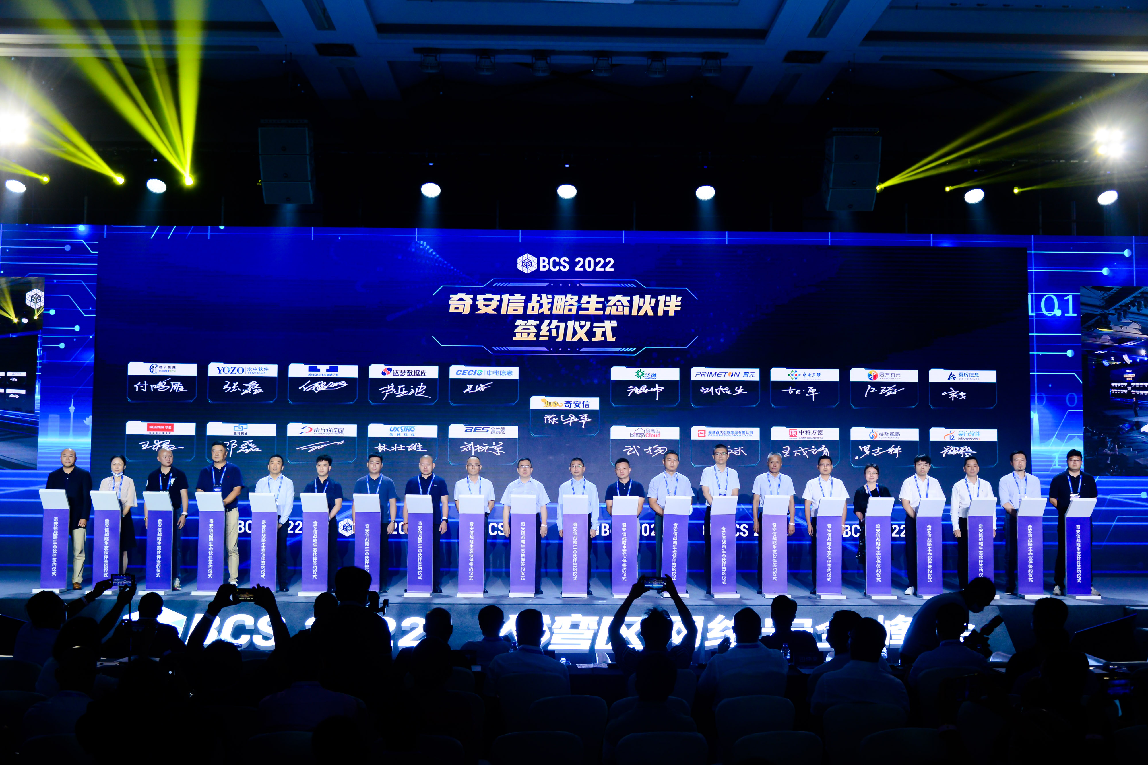 大湾区网络安全峰会开幕式暨2022奇安信生态合作伙伴大会