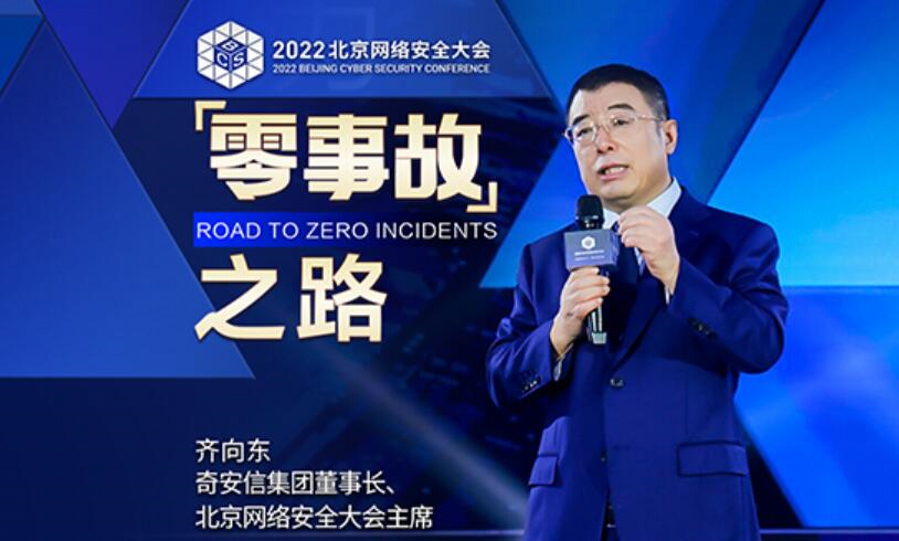 零事故之路 2022年